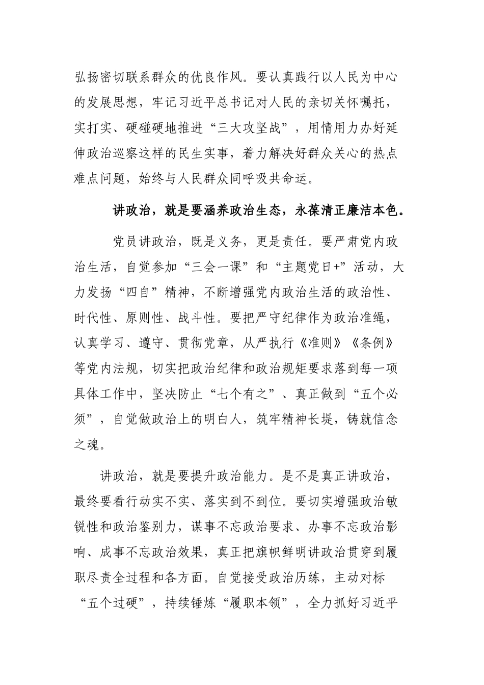 讲政治敢担当改作风干部纪律作风整顿专题党课讲稿.docx_第3页