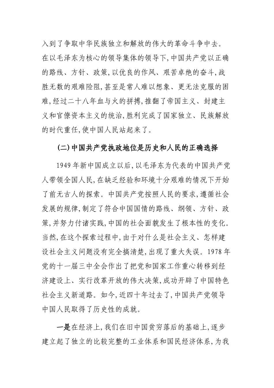 理解坚持党对一切工作的领导专题党课讲稿.docx_第3页