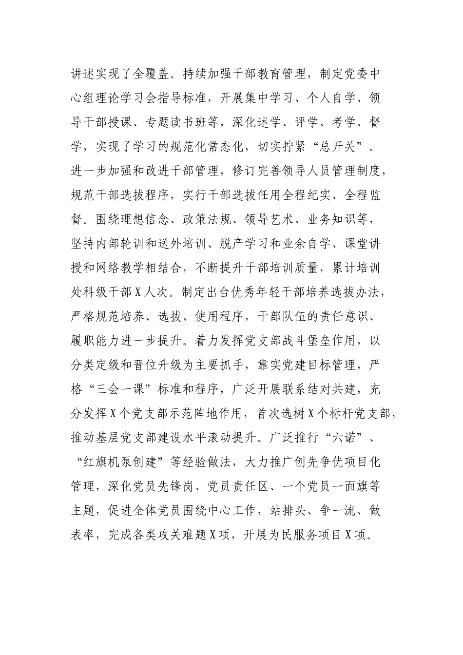 国有公司企业党建工作总结及党建工作安排.docx_第2页