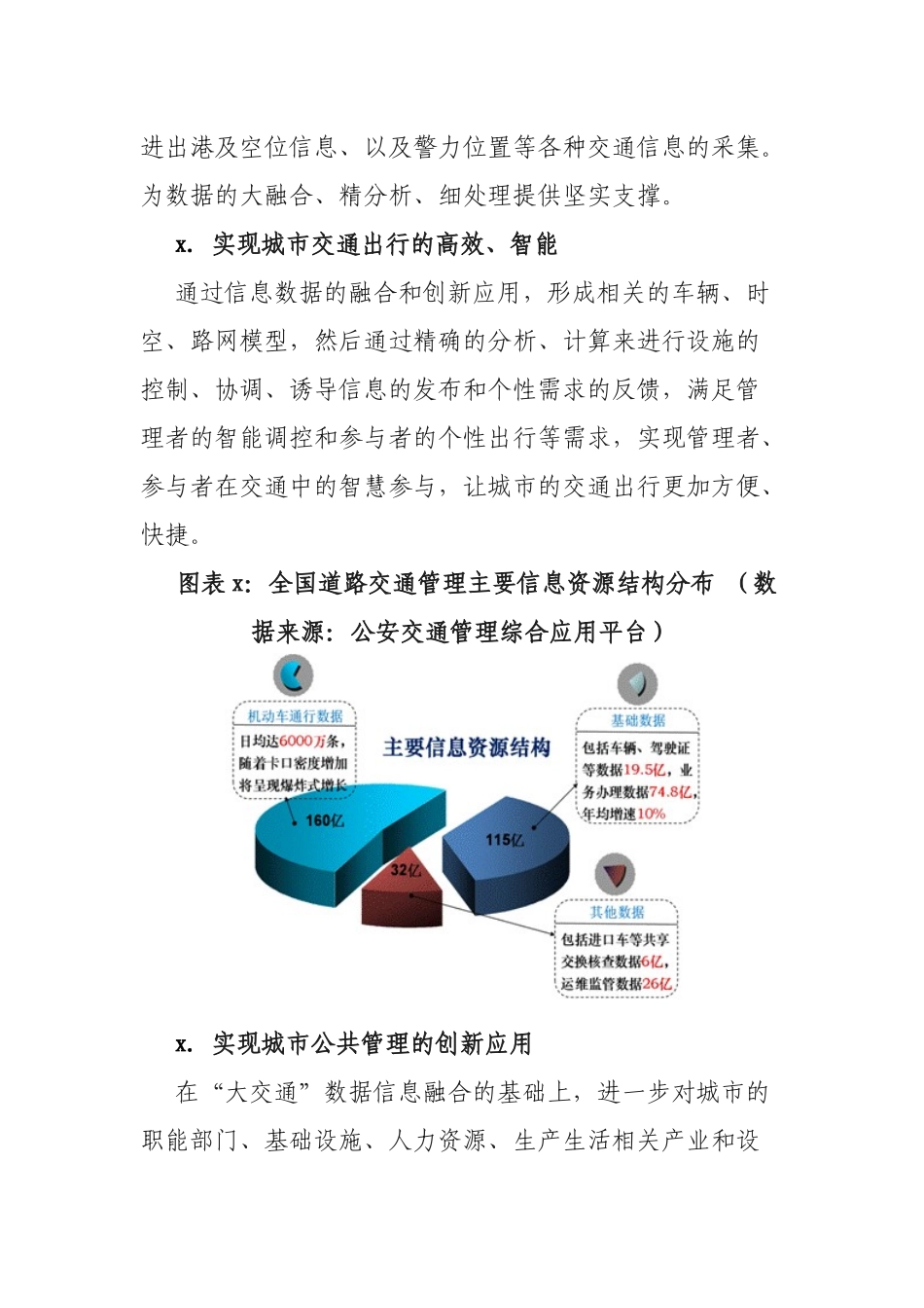 互联网思维下的城市交通管理变革调研报告.docx_第3页