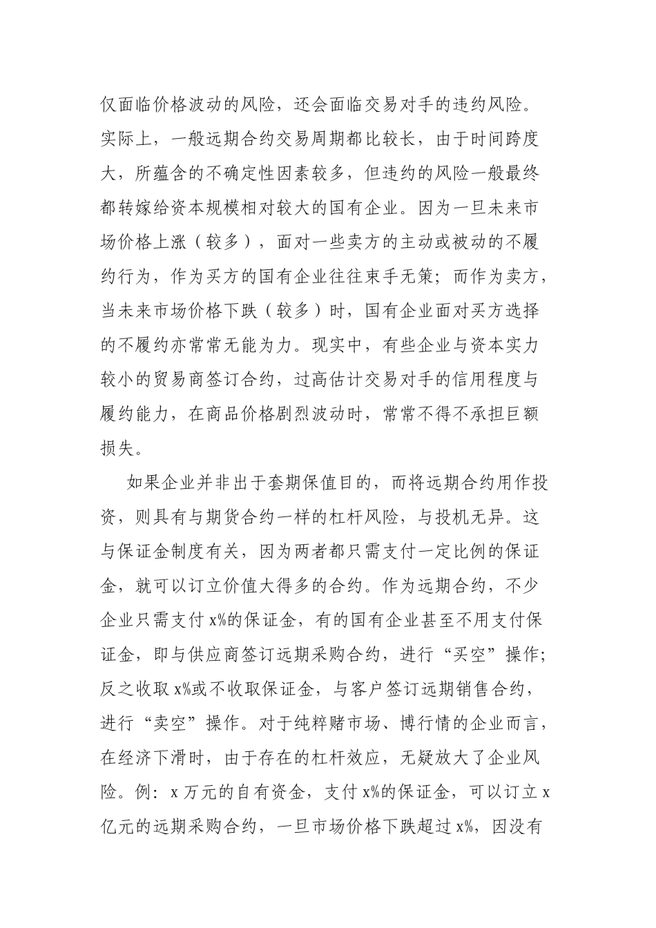 国有企业风险识别与防范调研报告.docx_第2页