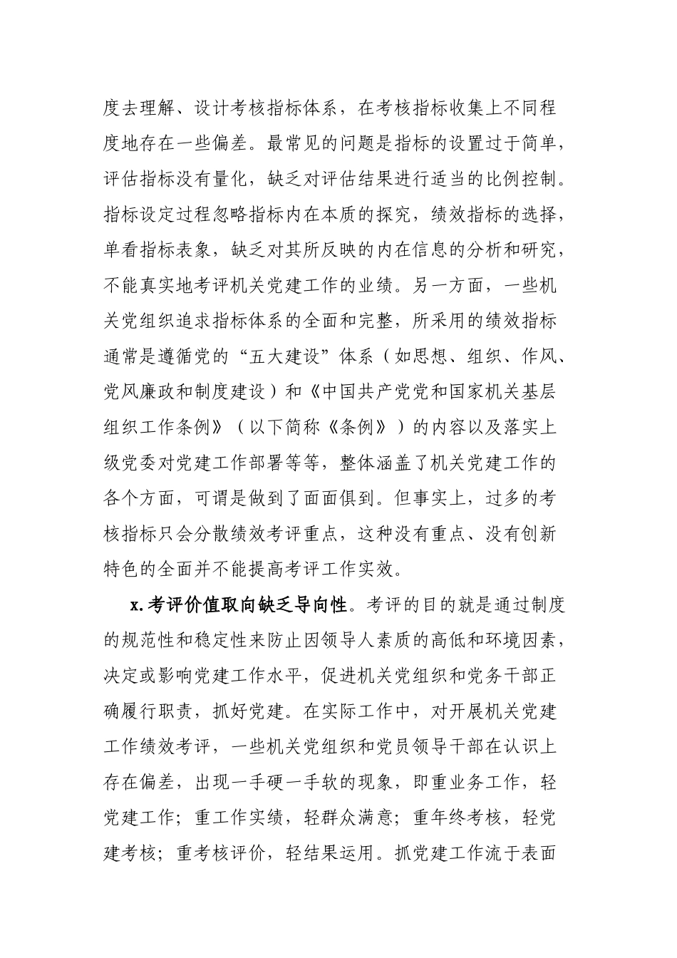 机关党建绩效考评体系的思考和建议调研报告.docx_第2页