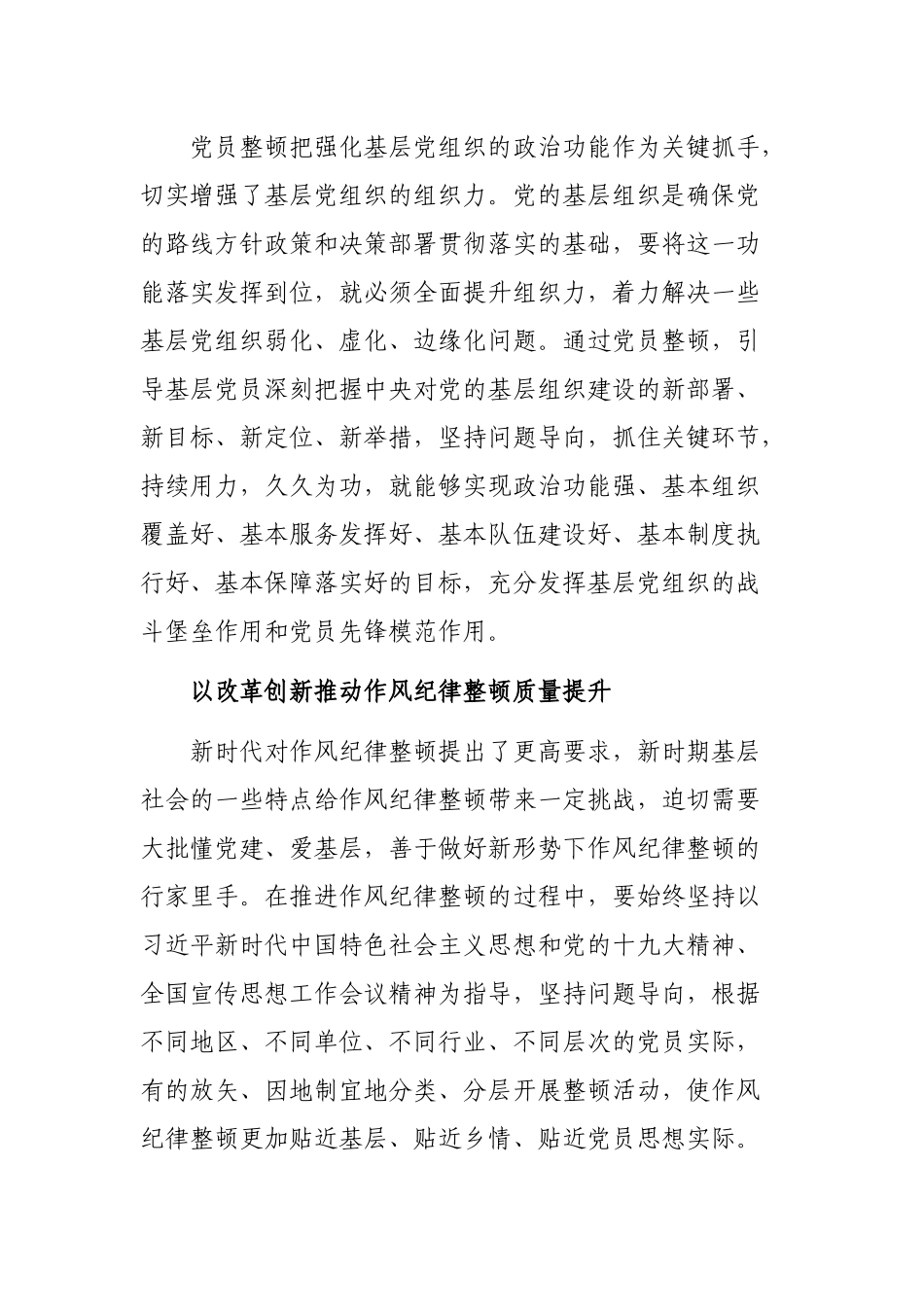 基层党员干部作风纪律整顿座谈会讲话.docx_第2页