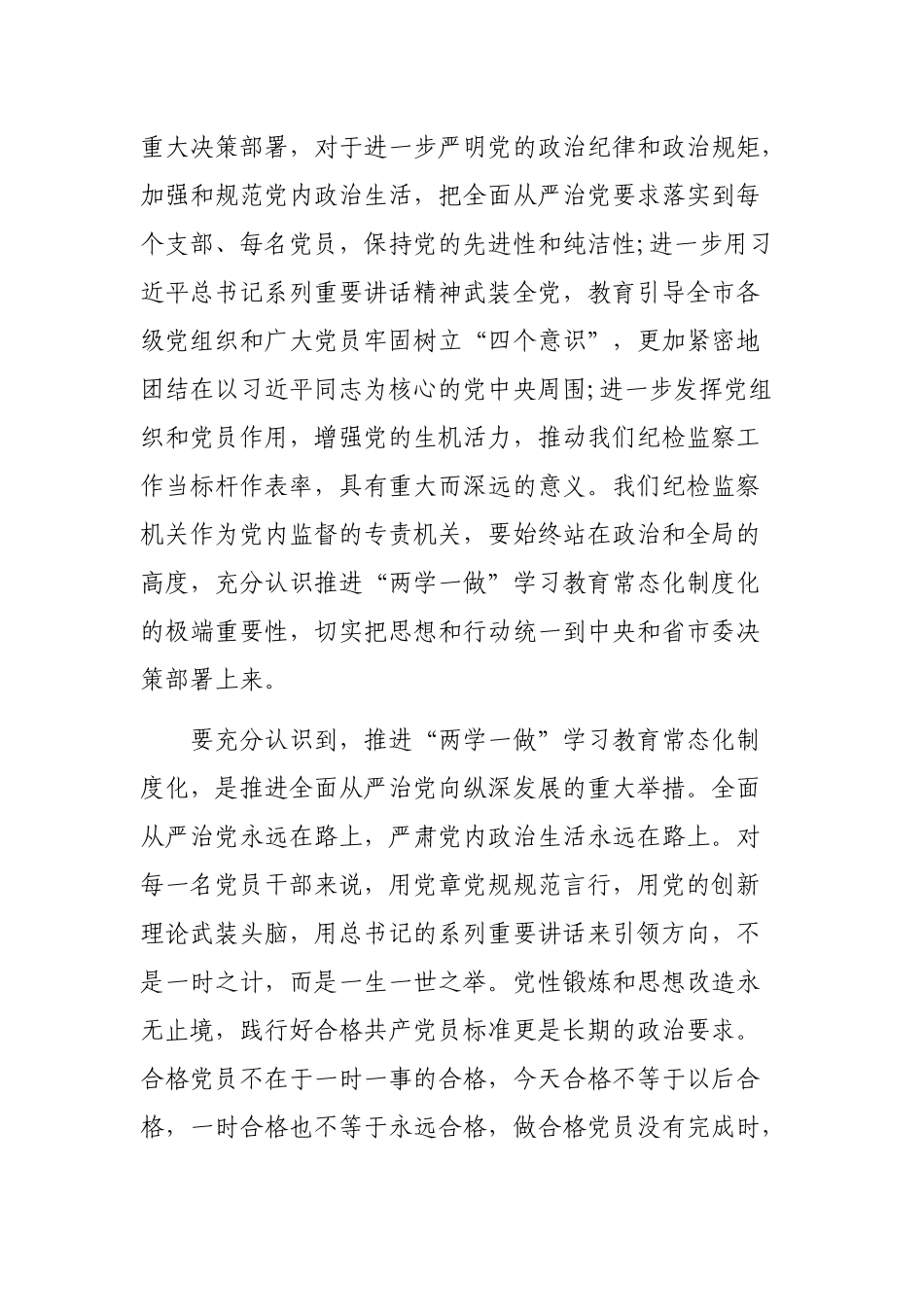 纪委两学一做学习教育常态化制度化专题党课讲话.docx_第2页