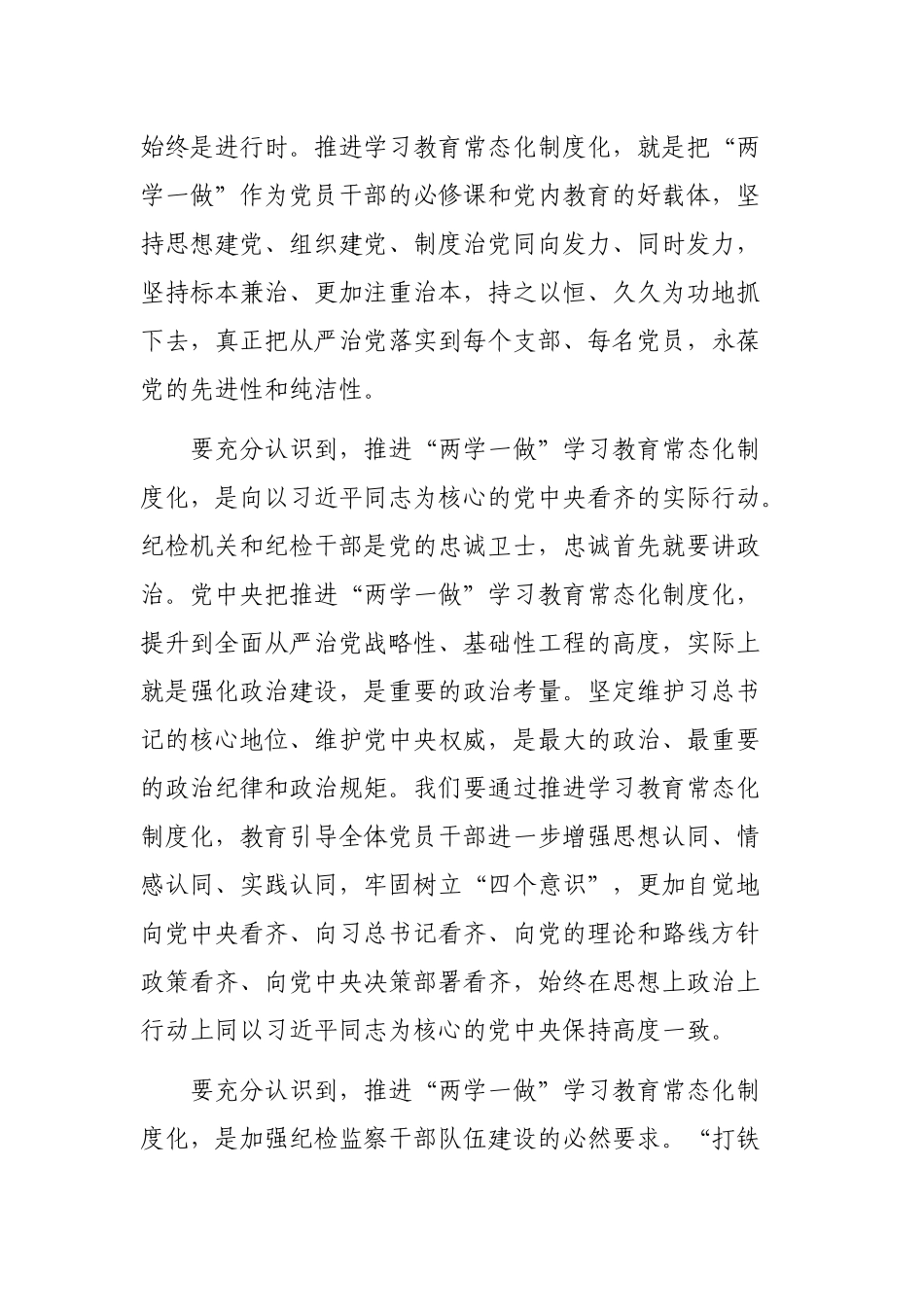 纪委两学一做学习教育常态化制度化专题党课讲话.docx_第3页