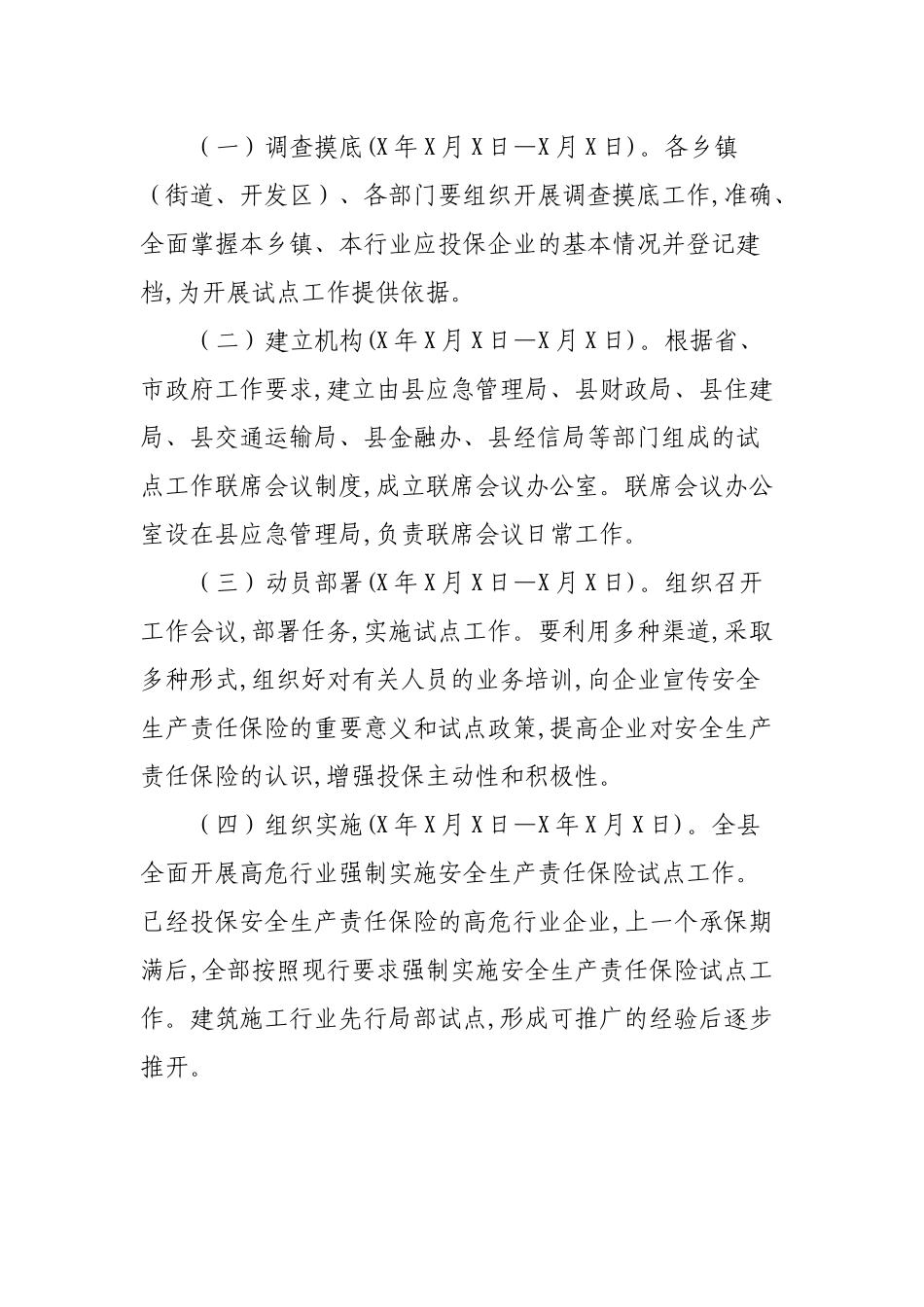 区县高危行业强制实施安全生产责任保险试点方案.docx_第3页