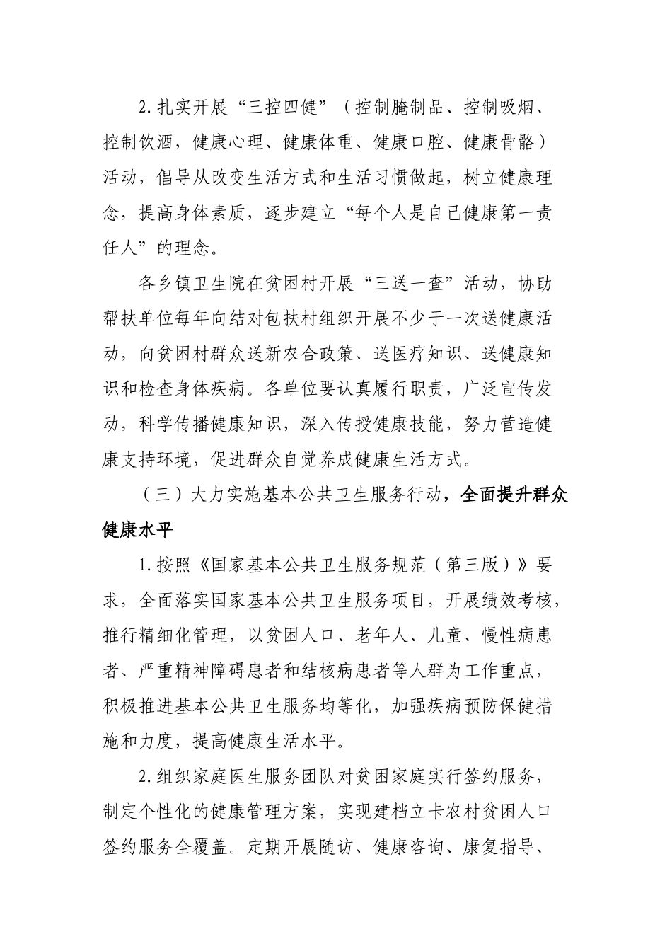 区县疾病预防控制八大行动实施方案.docx_第3页