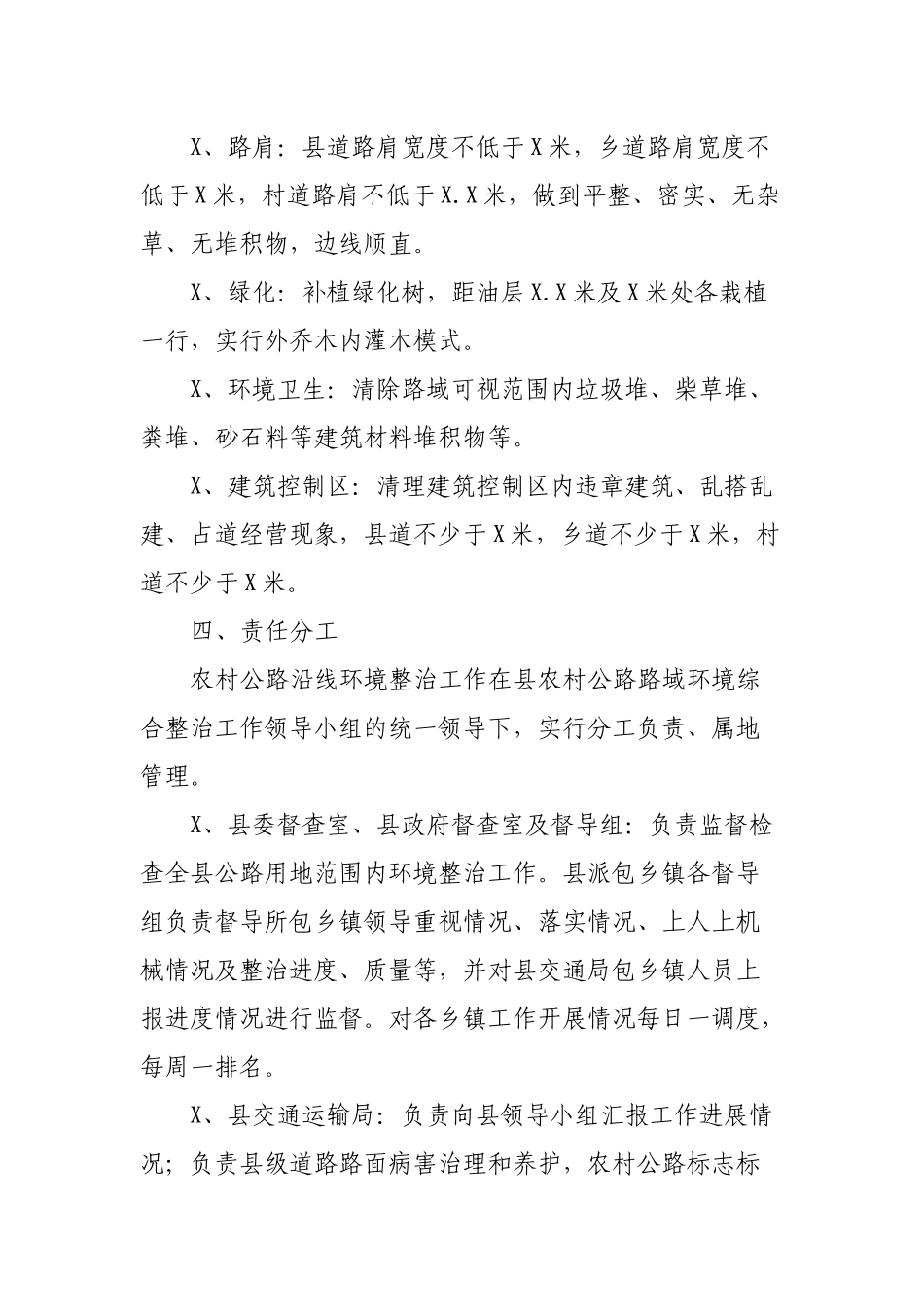 区县农村公路路域环境综合整治方案.docx_第2页