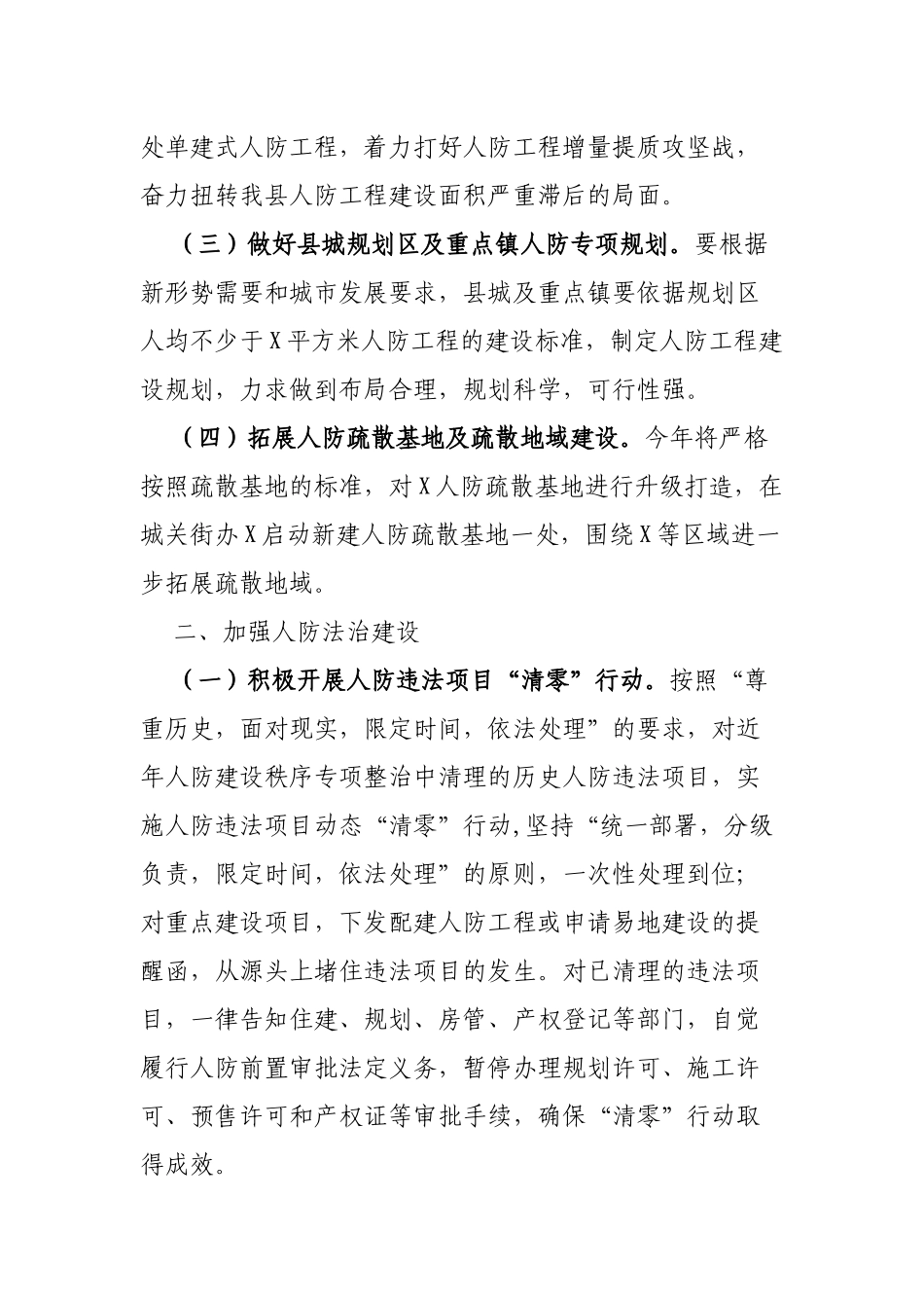 区县年度人民防空工作要点.docx_第2页