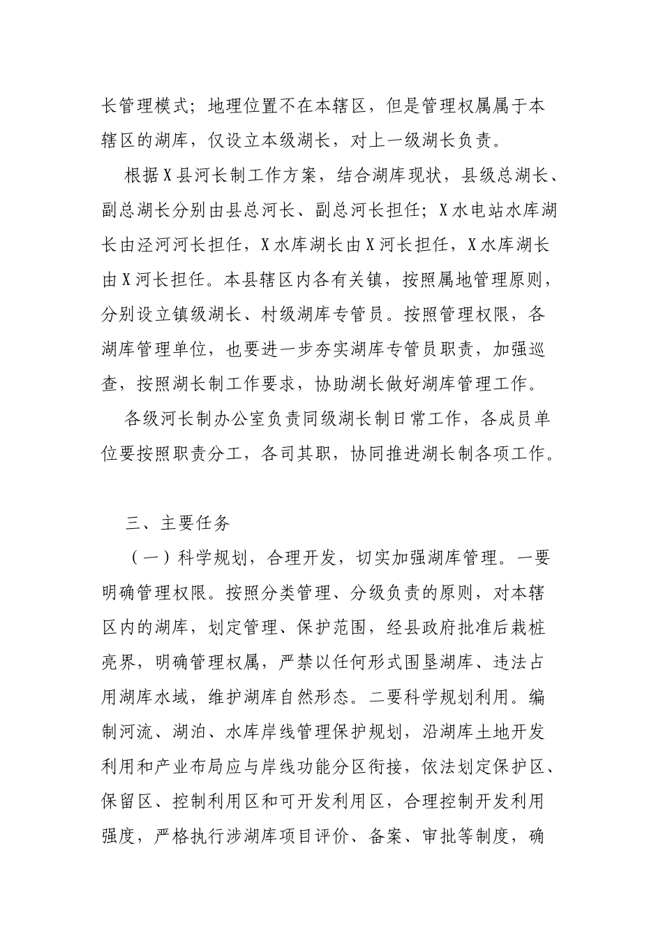 区县全面落实湖长制实施方案.docx_第2页