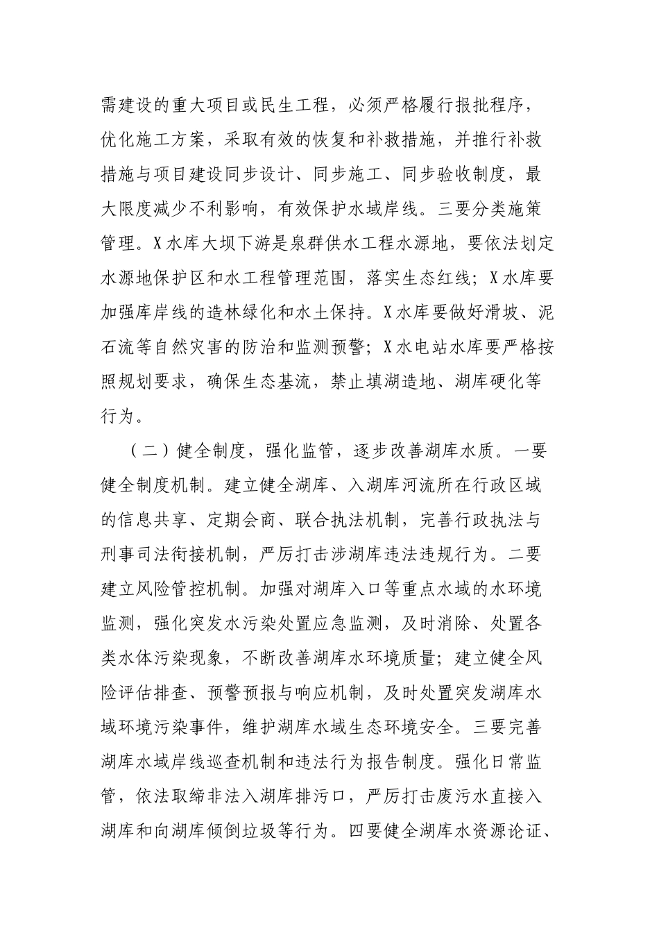 区县全面落实湖长制实施方案.docx_第3页