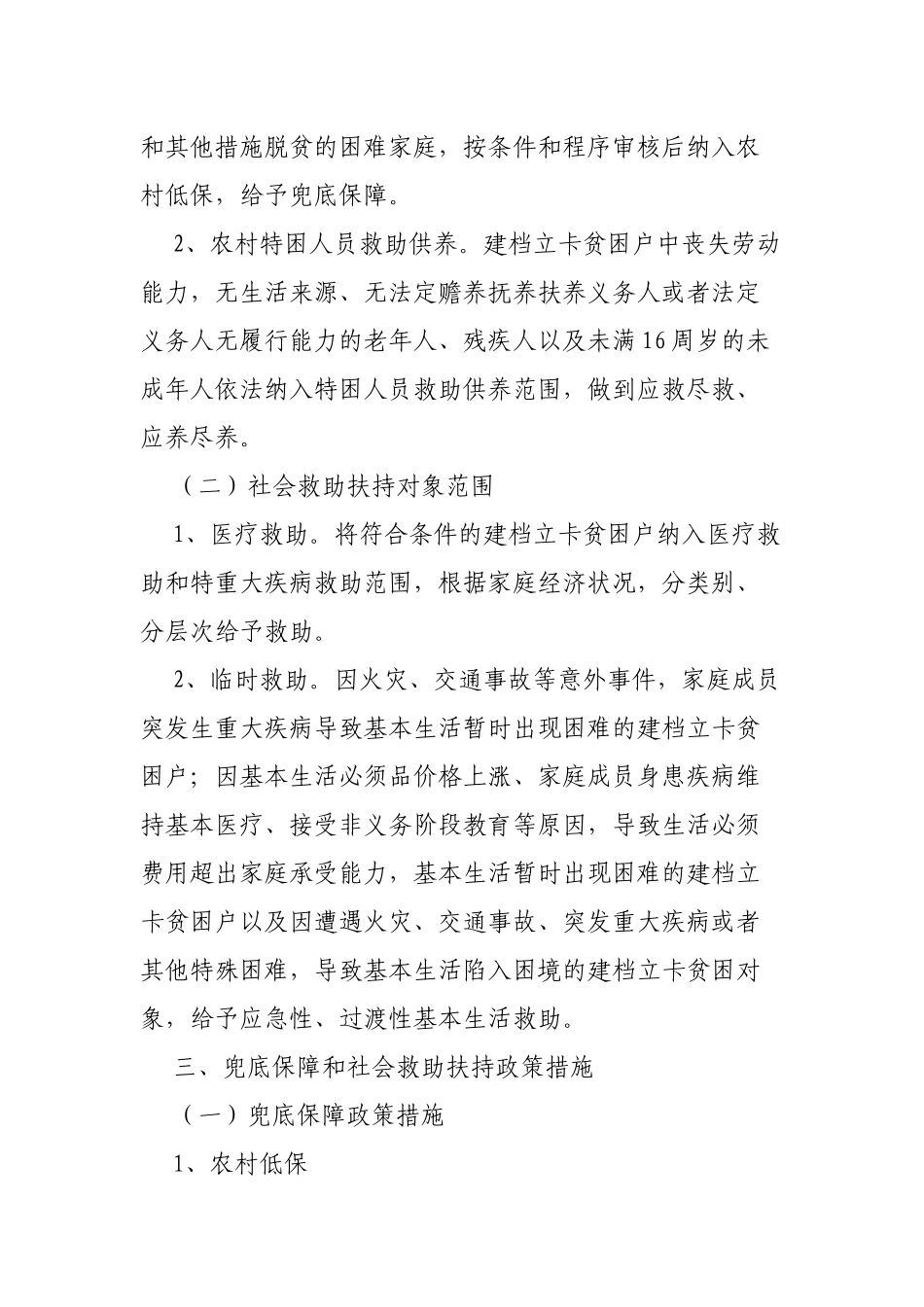 区县社会救助兜底脱贫实施方案.docx_第2页