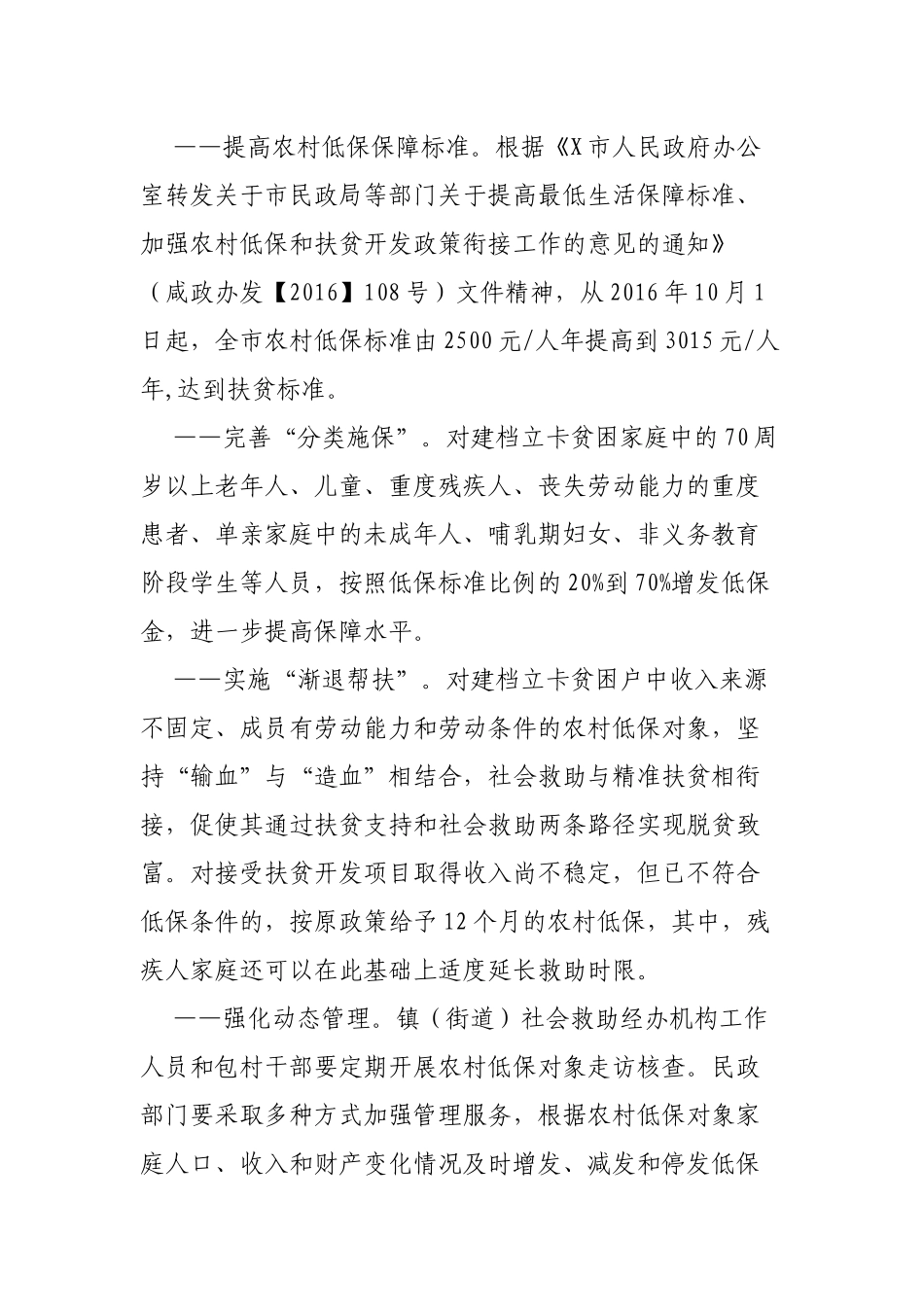 区县社会救助兜底脱贫实施方案.docx_第3页