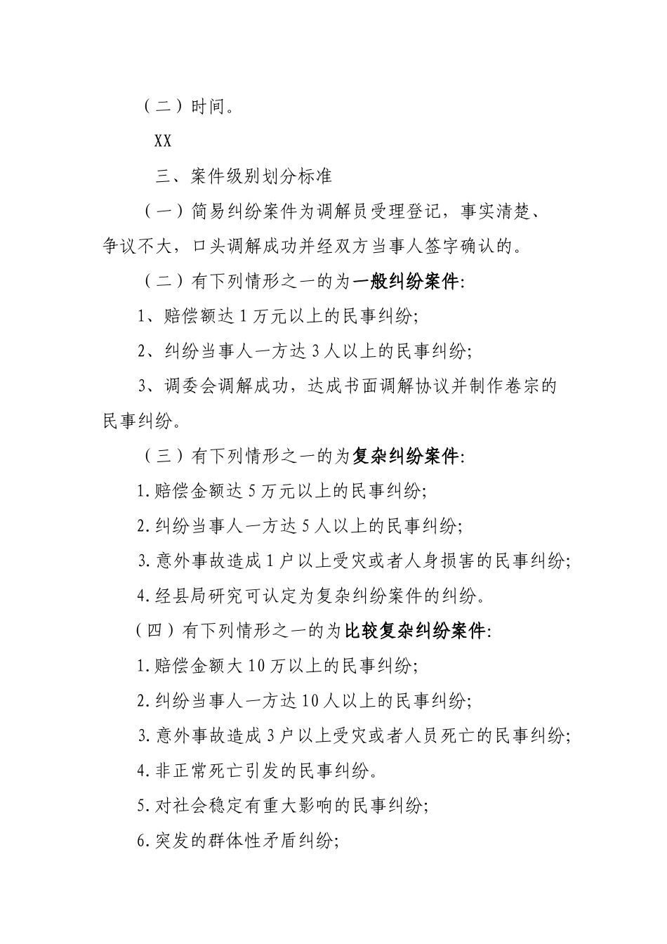 区县提升基层人民调解工作效能实施方案.docx_第2页
