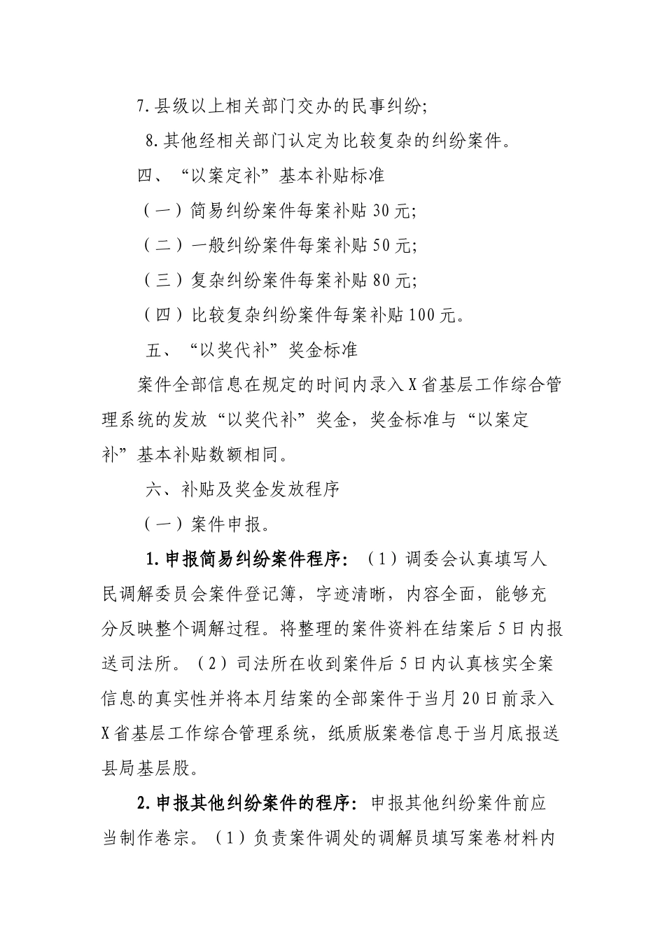 区县提升基层人民调解工作效能实施方案.docx_第3页