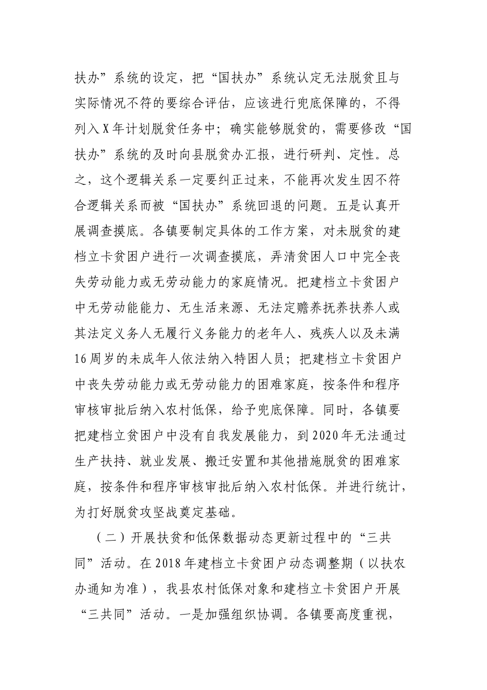 区县脱贫攻坚社会保障兜底扶贫工作方案.docx_第3页