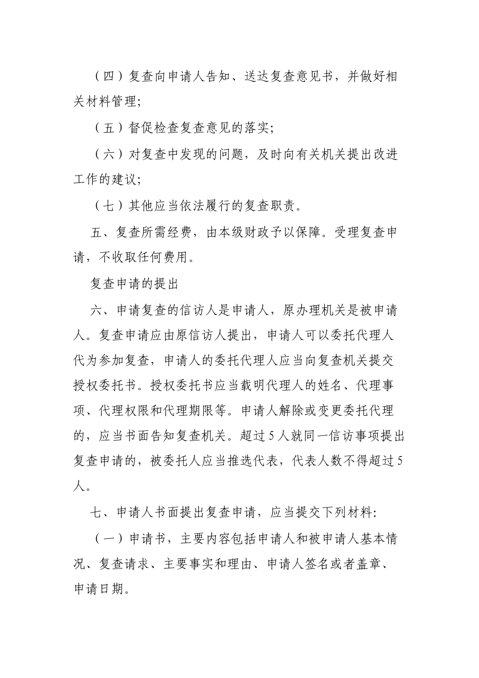 区县信访事项复查工作实施细则方案.docx_第2页