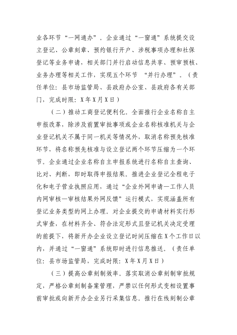 区县压缩企业开办时间方案.docx_第2页