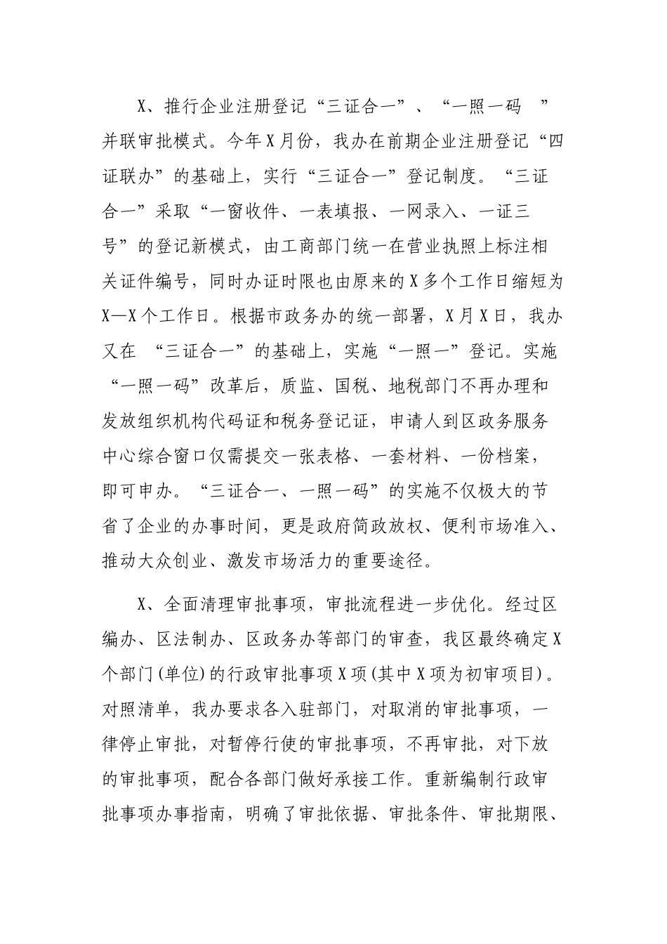 区县政务办年度工作总结经验材料.docx_第3页
