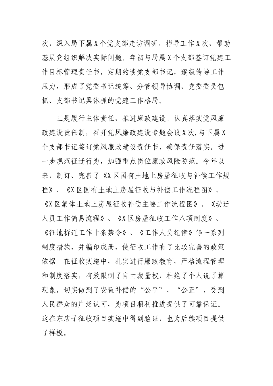 住建局局长年度抓基层党建工作述职报告.docx_第2页