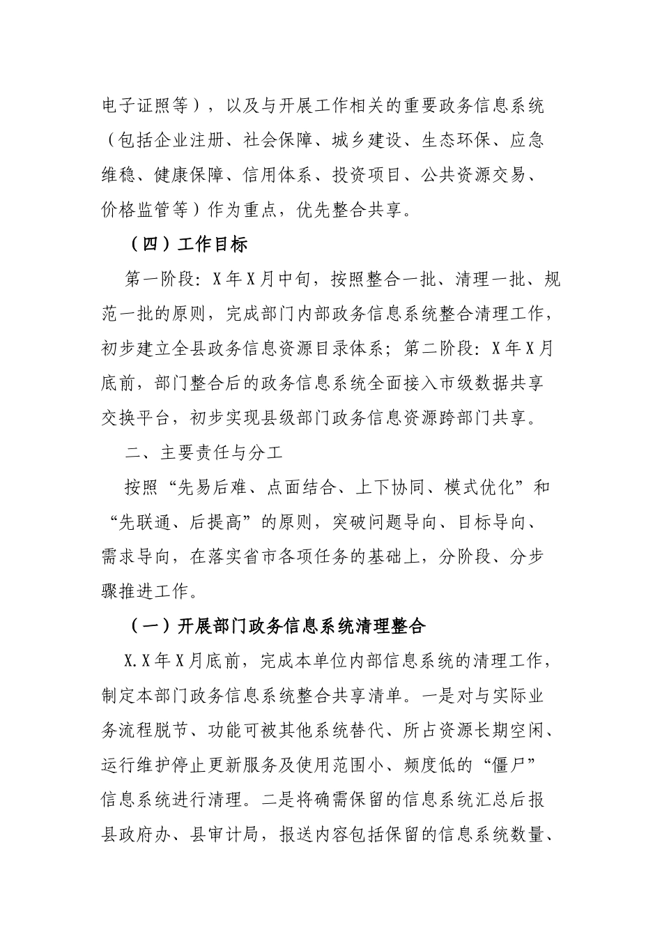 区县政务信息系统整合共享实施方案.docx_第3页