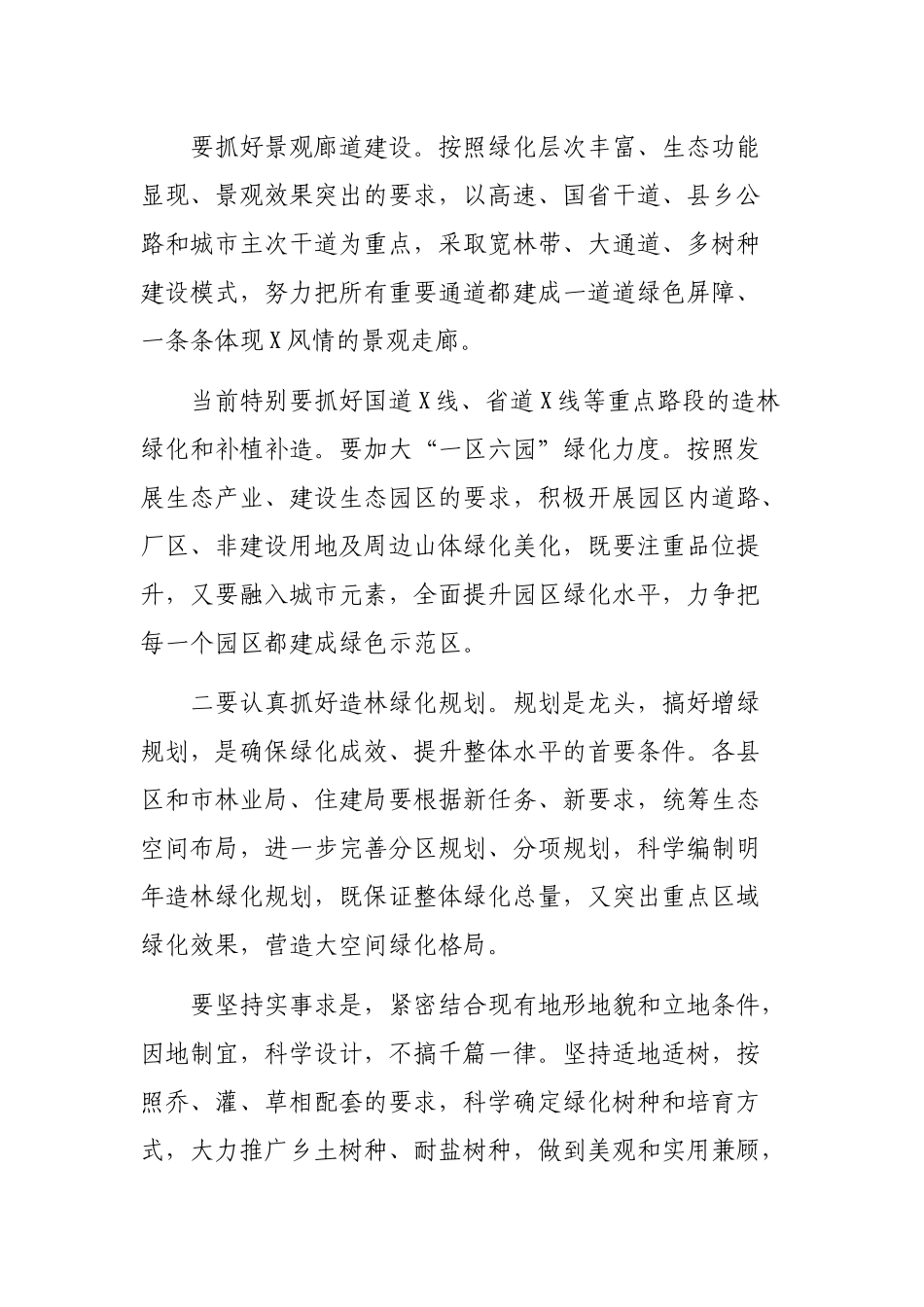 全市生态绿化工作推进会议上的讲话.docx_第3页
