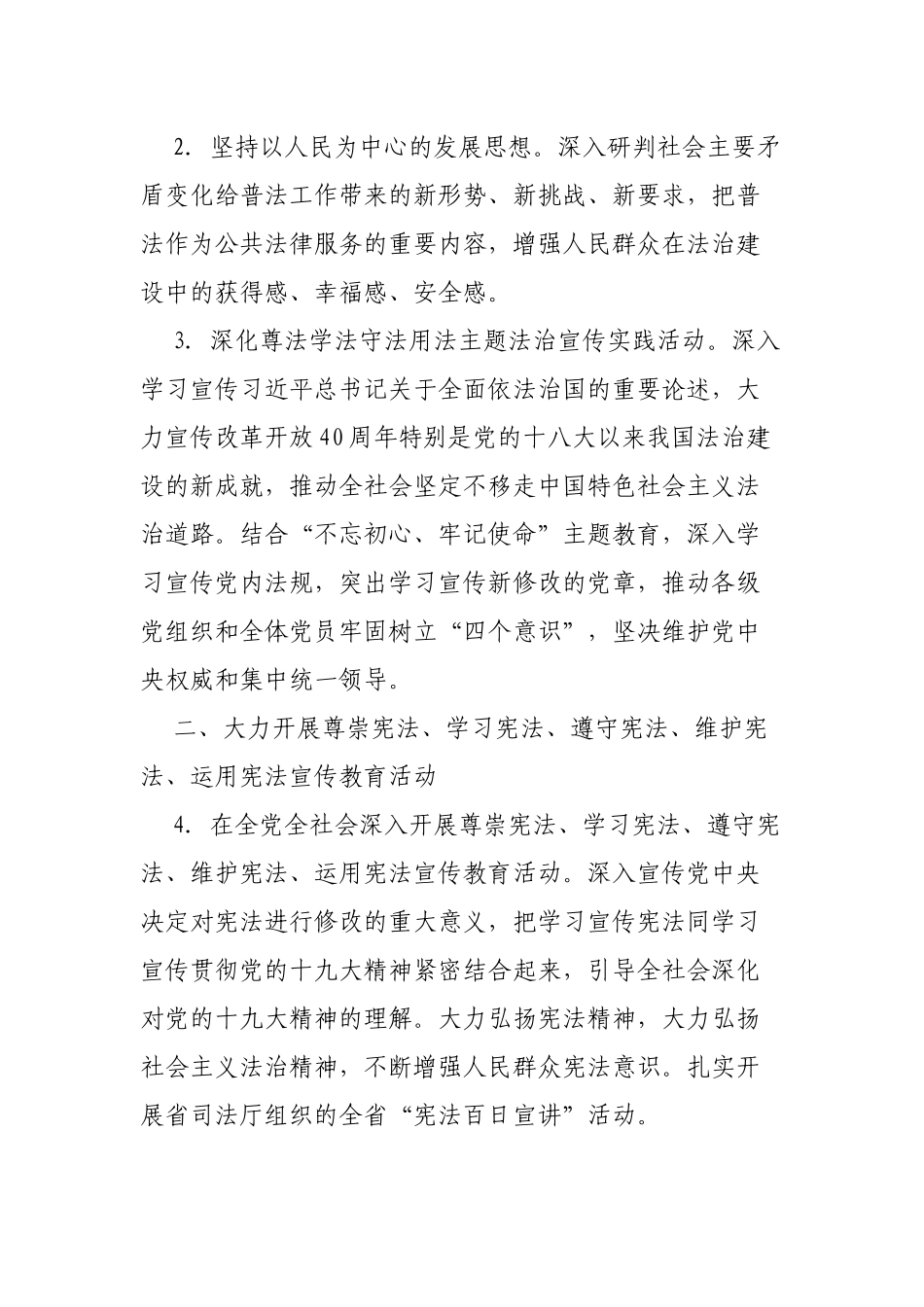 全县普法依法治理工作要点.docx_第2页