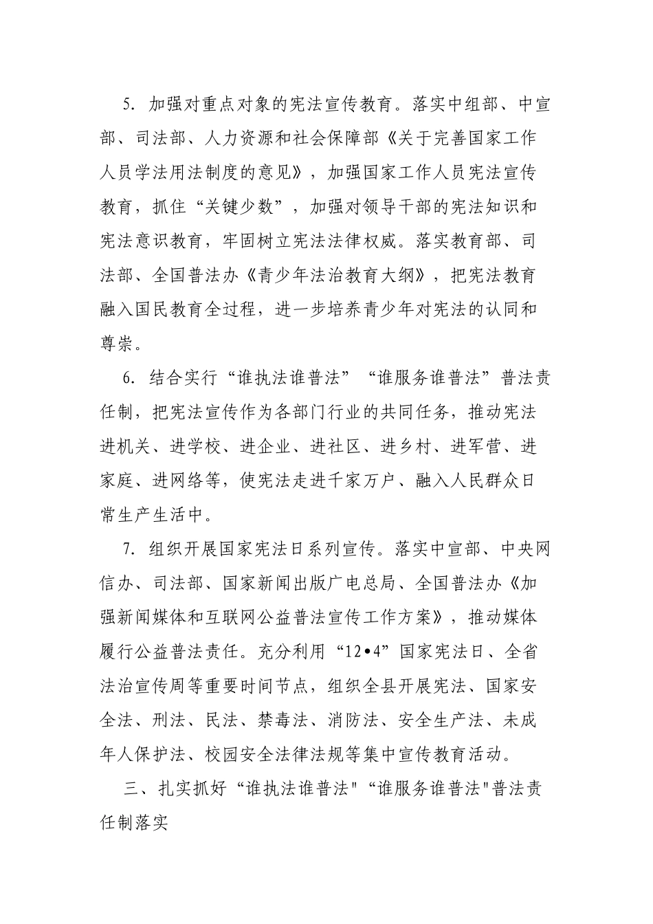 全县普法依法治理工作要点.docx_第3页