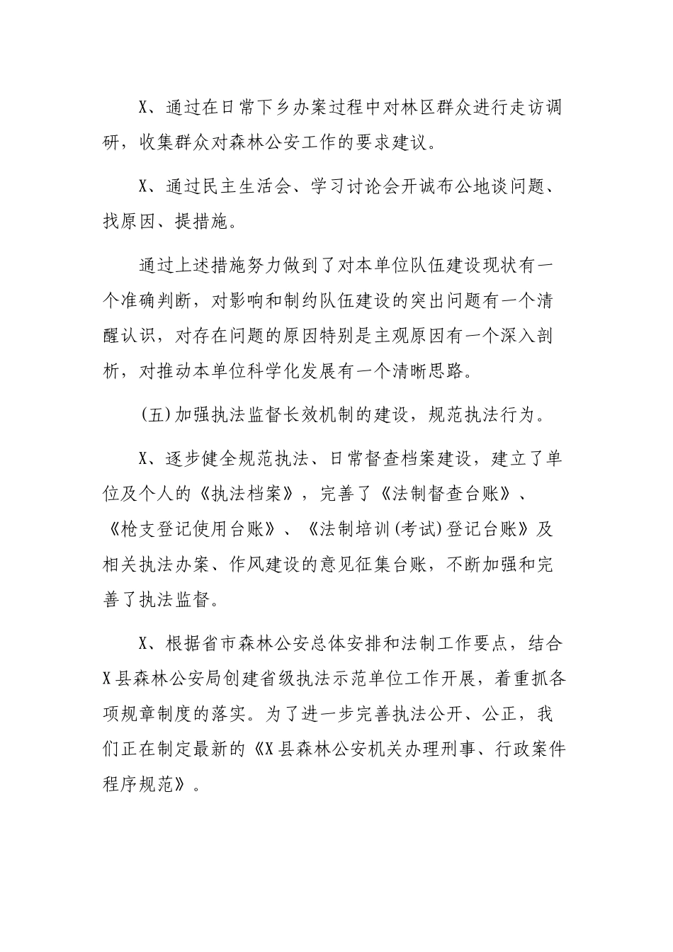 森林公安纪律作风检查整治活动工作总结.docx_第3页