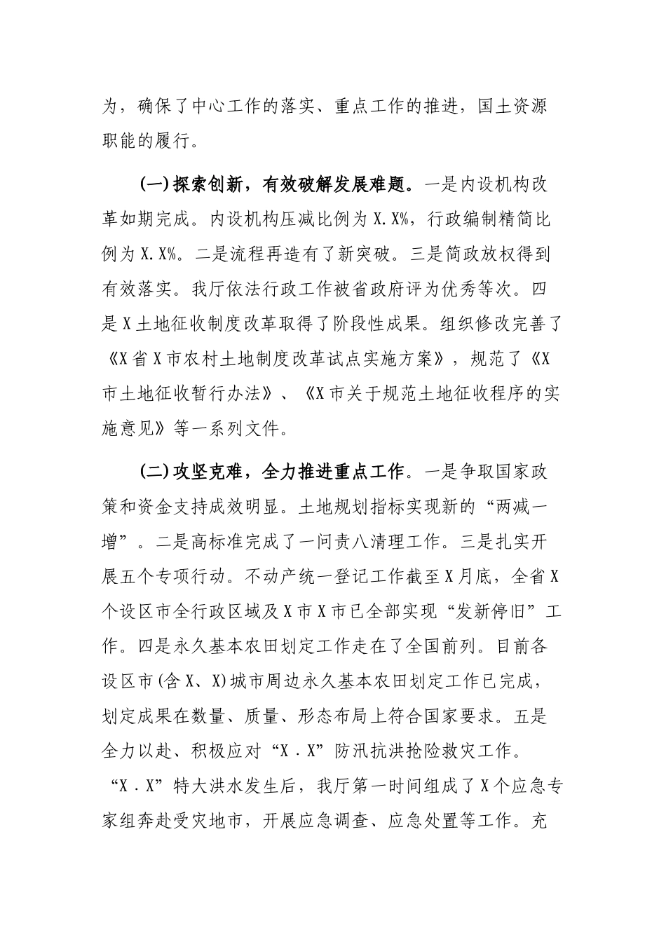 省级机关干部作风整顿活动工作总结.docx_第3页