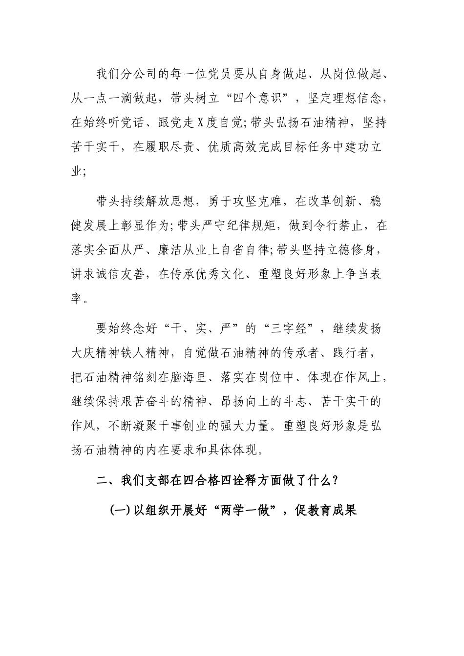 石油公司两学一做常态化制度化党课.docx_第3页