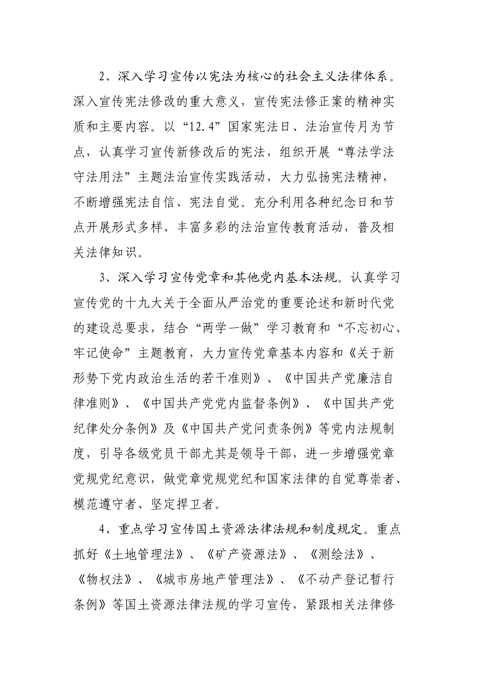 市国土局年度普法依法治理工作要点.docx_第2页