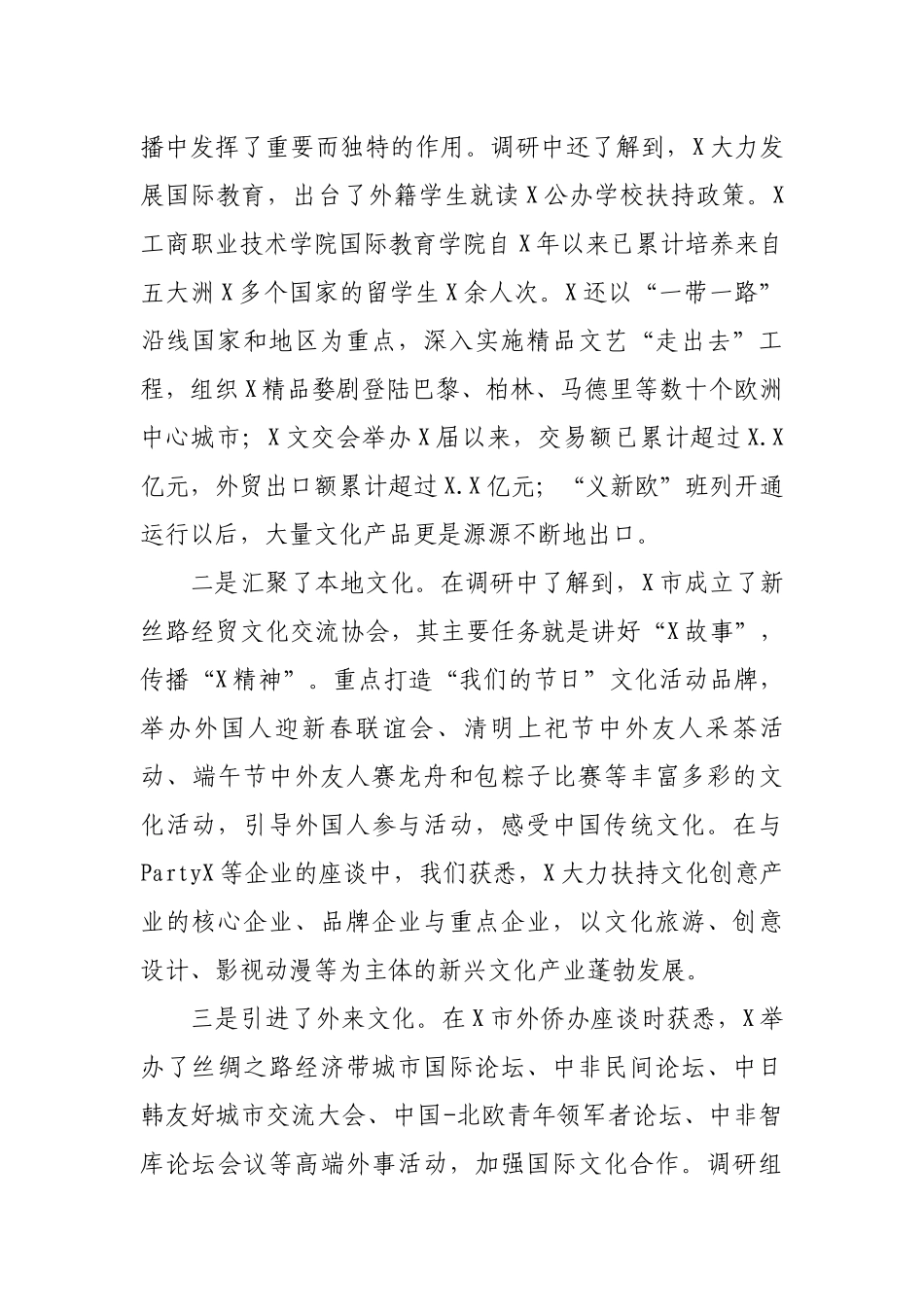 市文化融合经济发展经验蹲点调研材料.docx_第2页