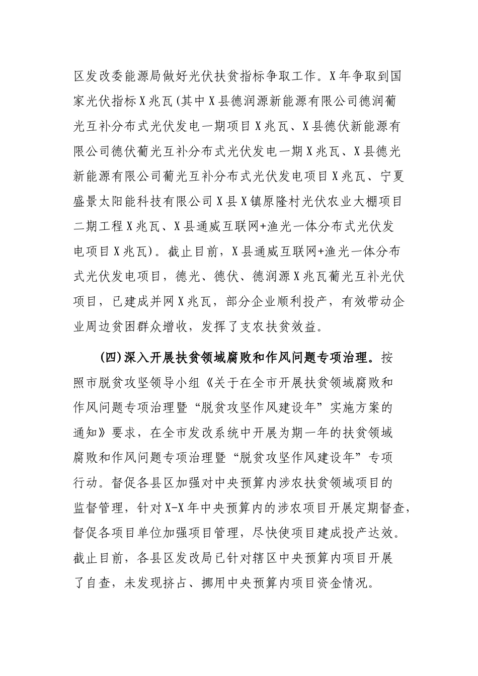 市发改委年度脱贫攻坚工作总结暨工作思路.docx_第3页