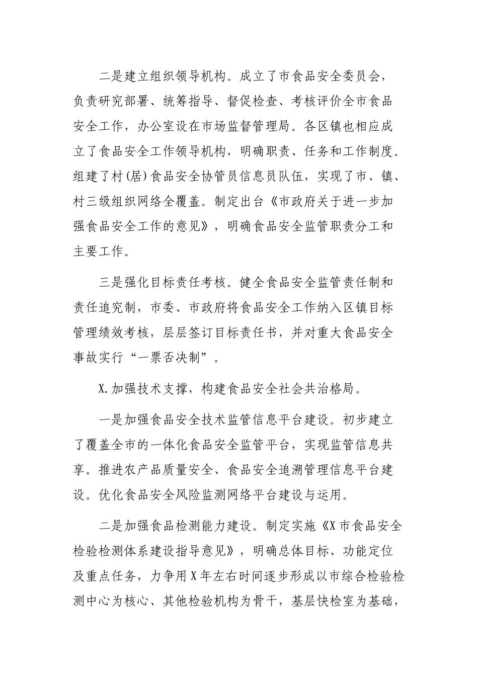 市县贯彻学习实施食品安全法情况自查报告.docx_第2页