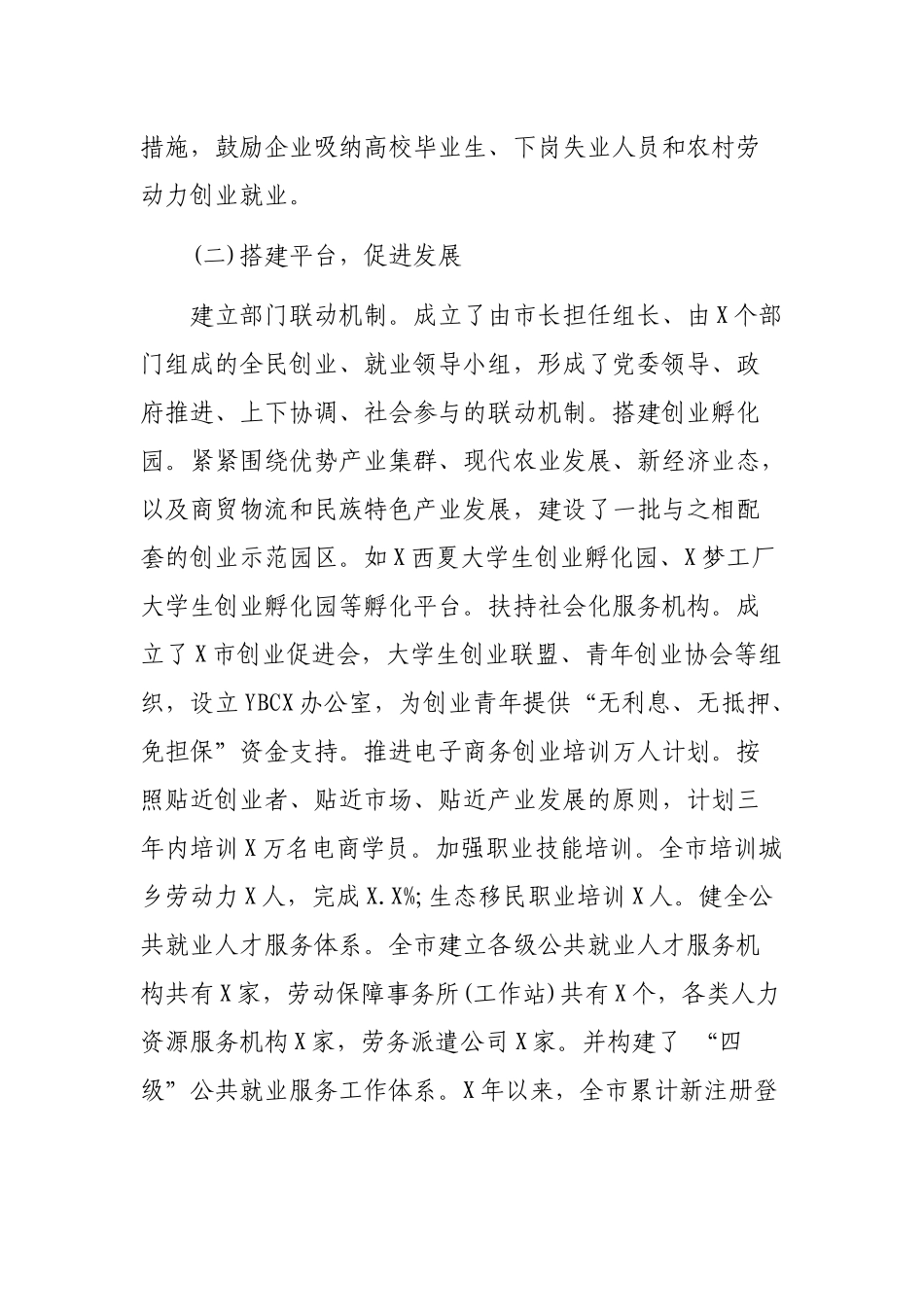 市县优化创业环境创业就业情况调研报告.docx_第2页