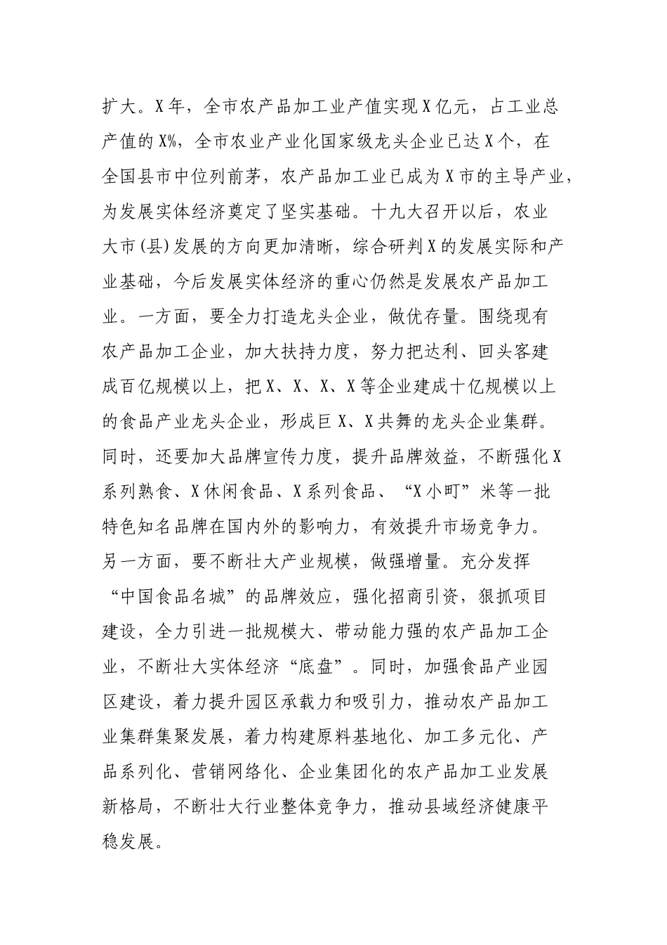 市乡村振兴战略年度工作总结.docx_第2页