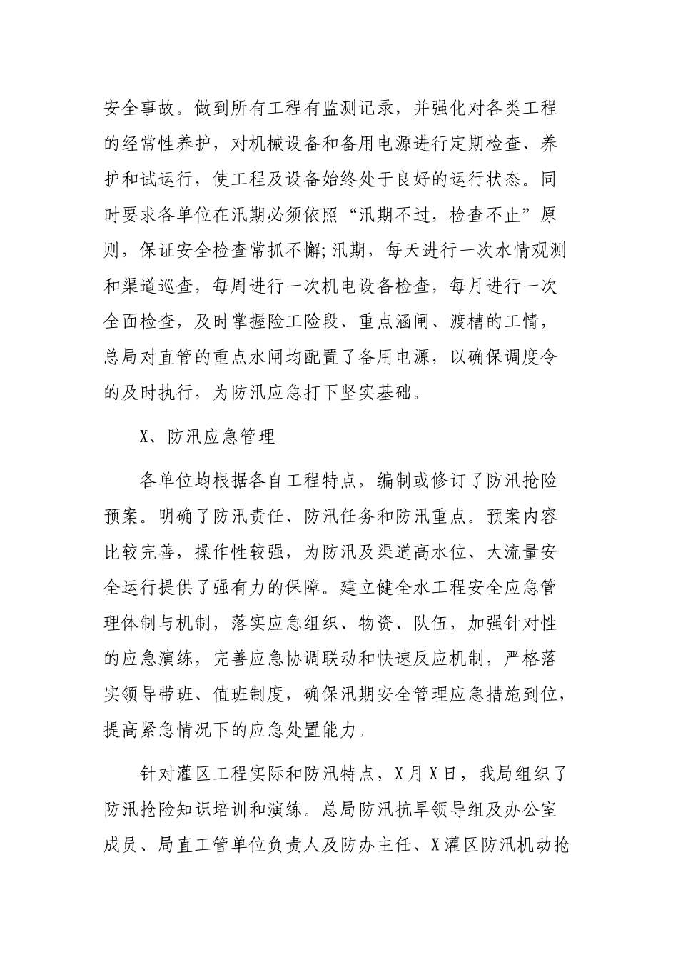 水利局汛期水利安全生产大检查工作总结.docx_第3页