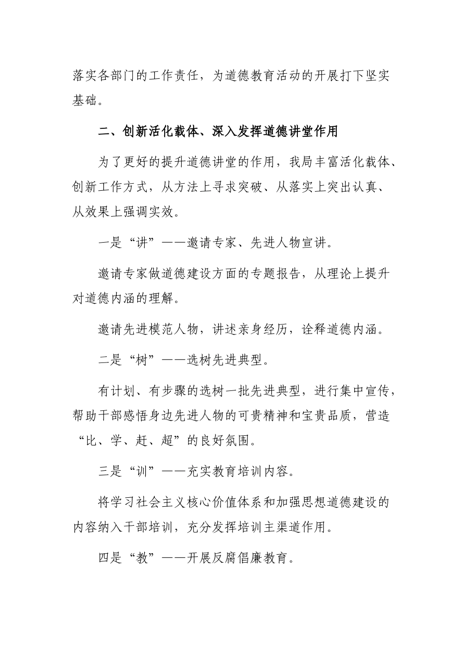 税务局开展道德教育活动的工作总结.docx_第2页