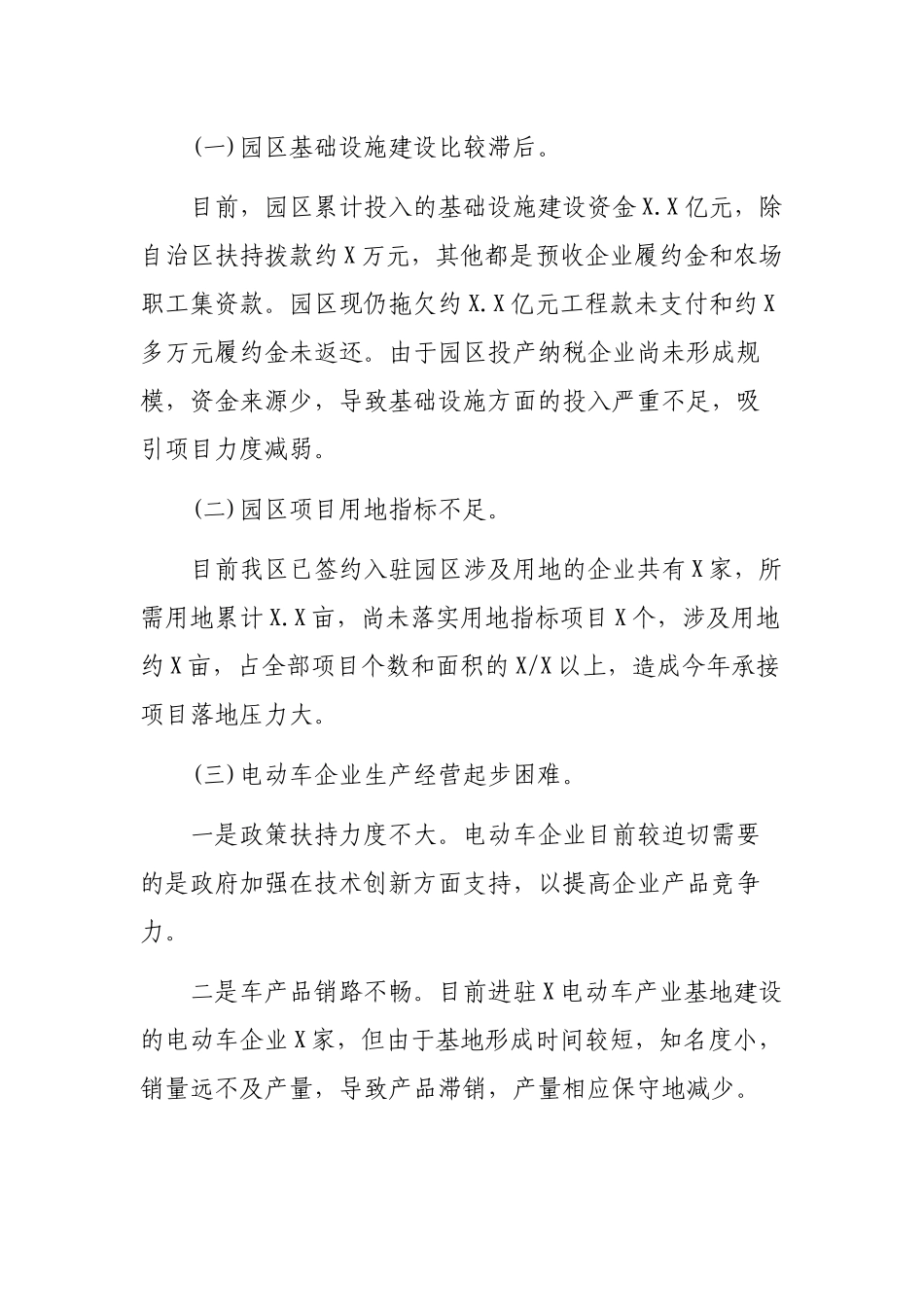 投资合作局招商工作次会议上的汇报发言.docx_第2页