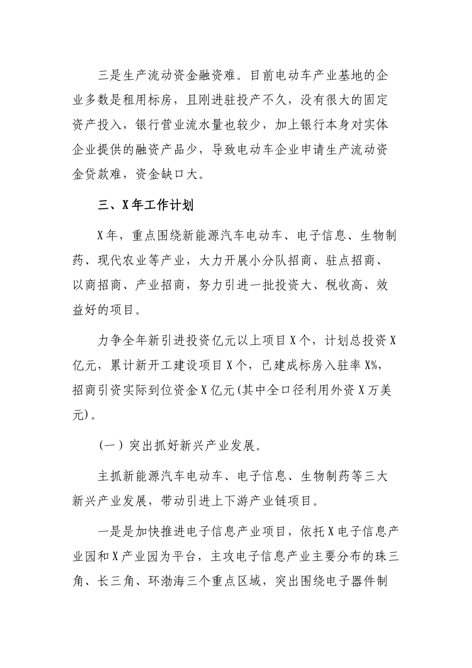 投资合作局招商工作次会议上的汇报发言.docx_第3页
