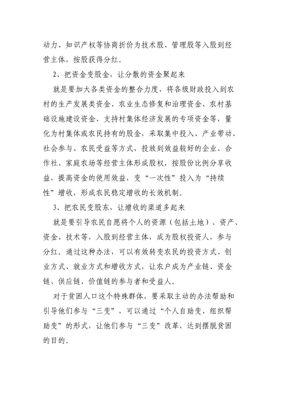 脱贫攻坚农村三变改革培训稿件.docx_第3页