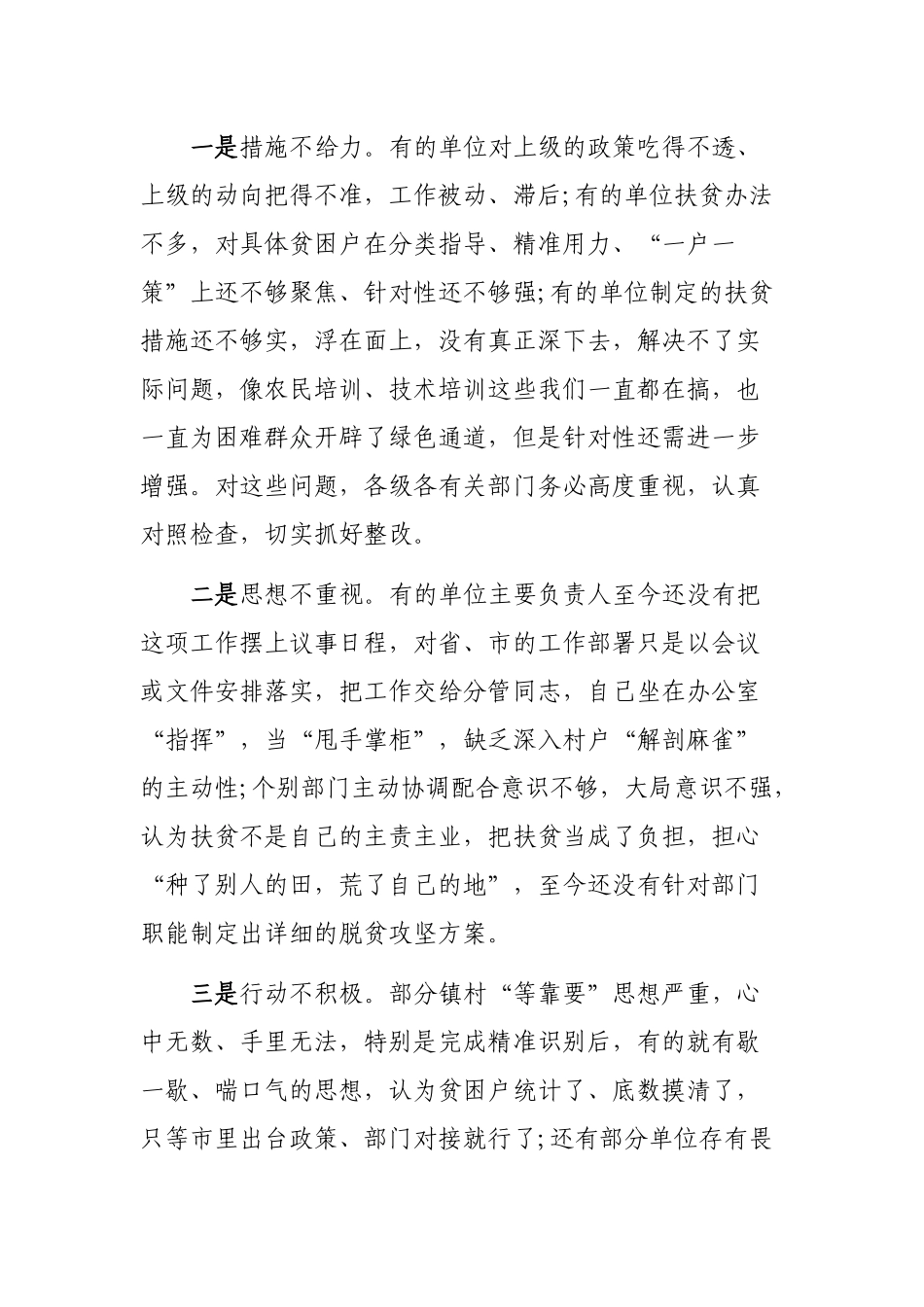 脱贫攻坚现场推进会上的讲话稿.docx_第2页