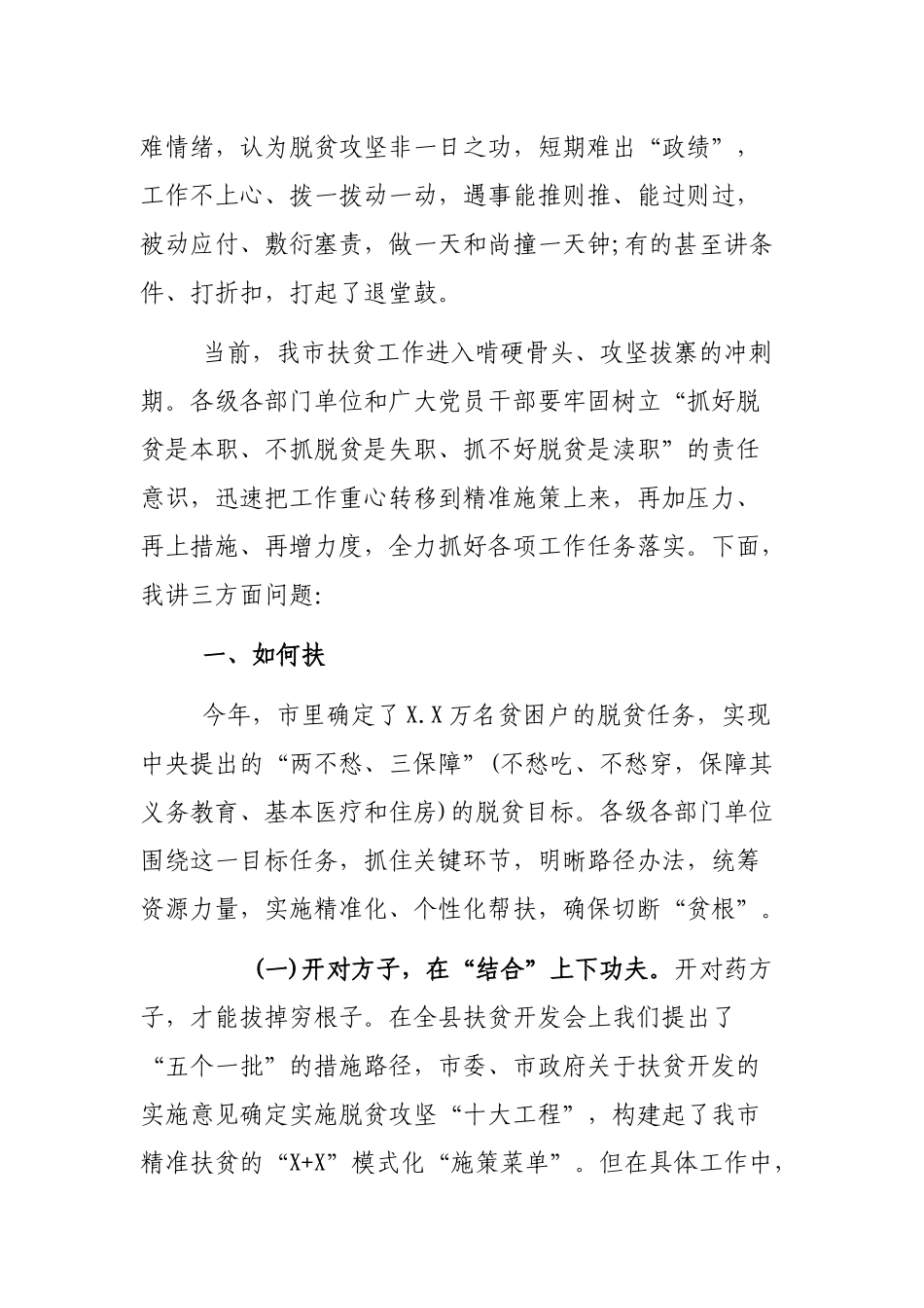 脱贫攻坚现场推进会上的讲话稿.docx_第3页