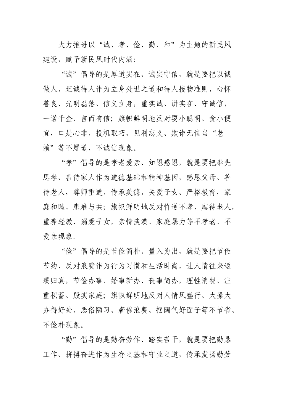 脱贫攻坚扶志扶智大力推进新民风建设的实施方案.docx_第2页