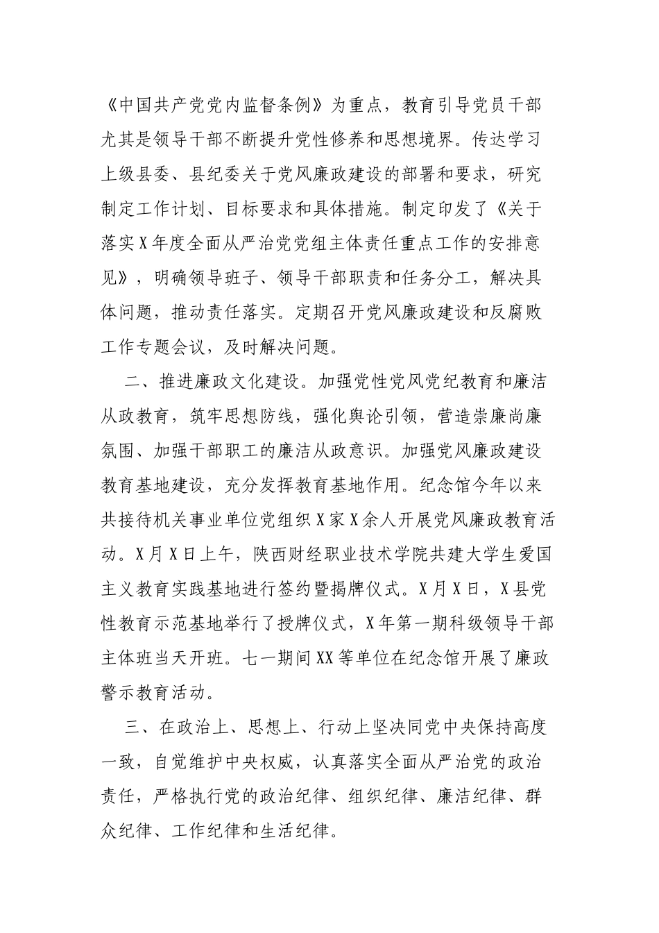 文化旅游局党风廉政建设主体责任落实情况半年自查报告.docx_第2页