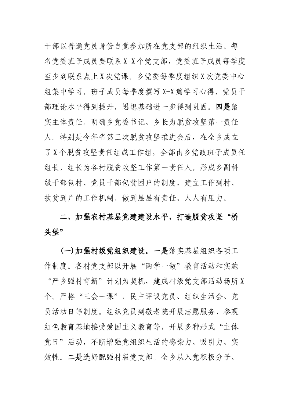 脱贫攻坚乡镇抓党建促脱贫最新工作汇报.docx_第2页