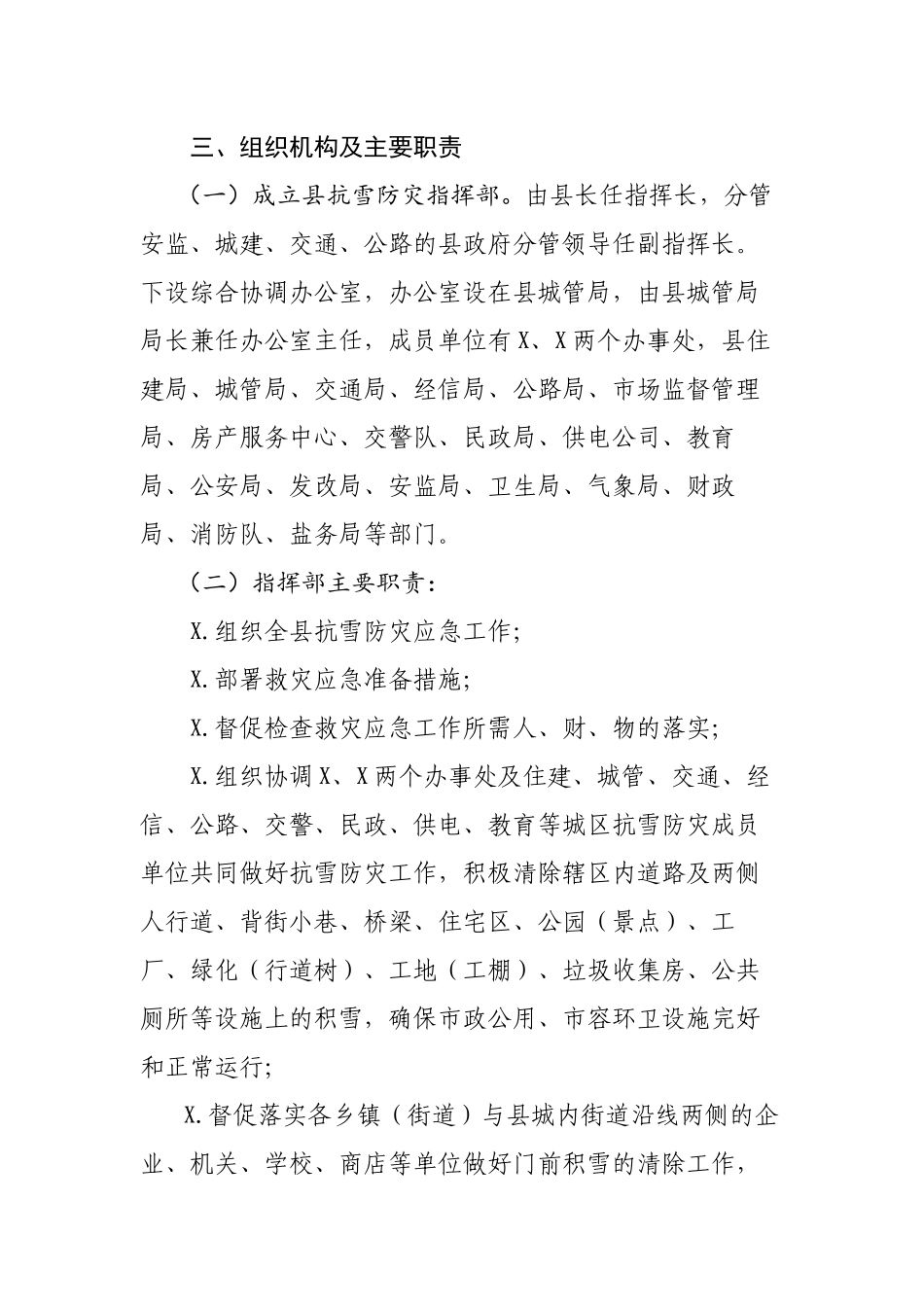 县城区冬季大雪天气应急预案.docx_第2页