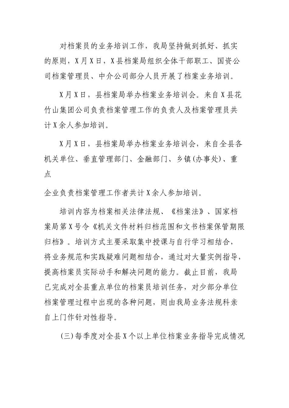 县档案局202×年工作总结和2019年工作打算.docx_第2页