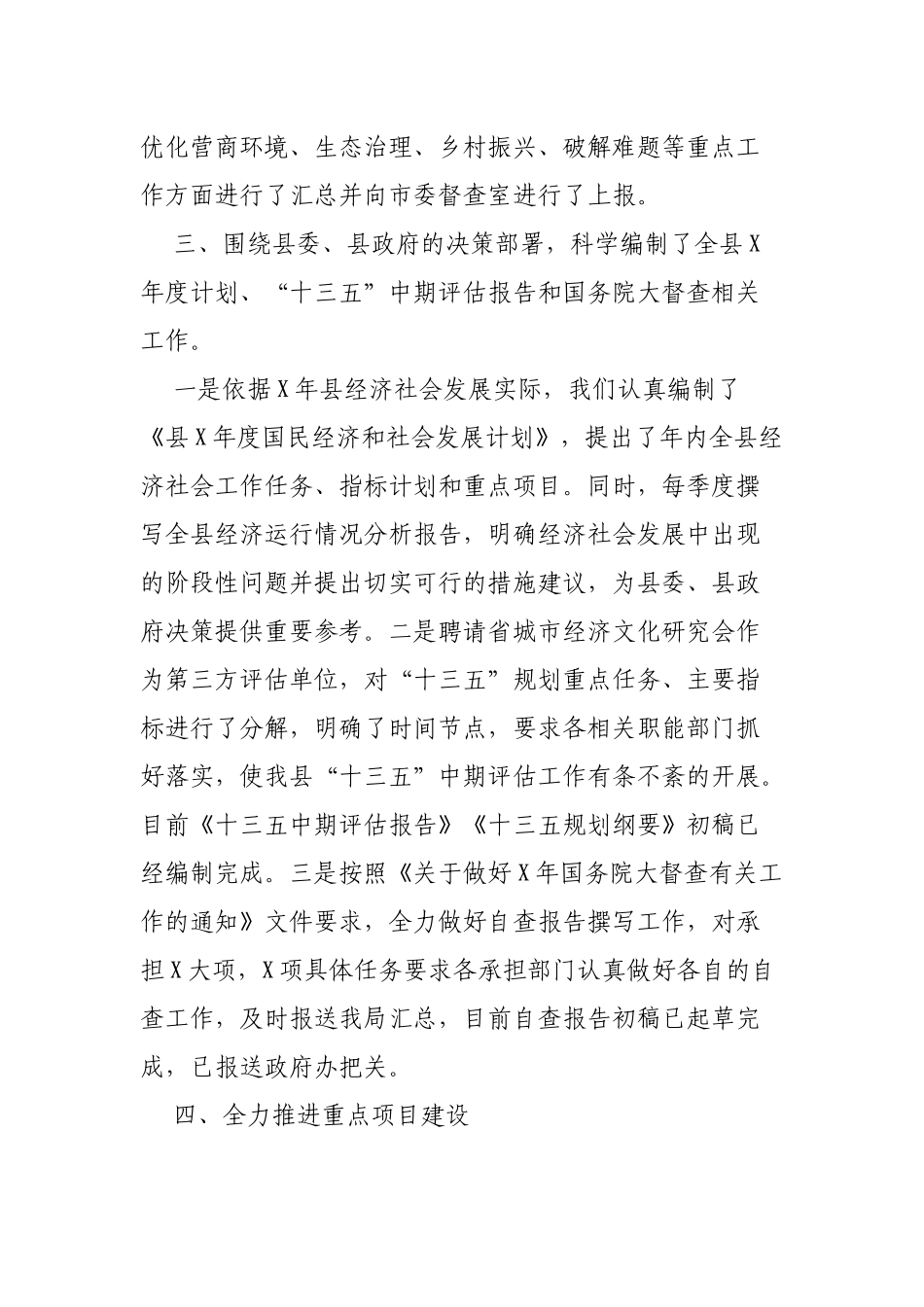 县发改局2019年上半年工作总结.docx_第2页